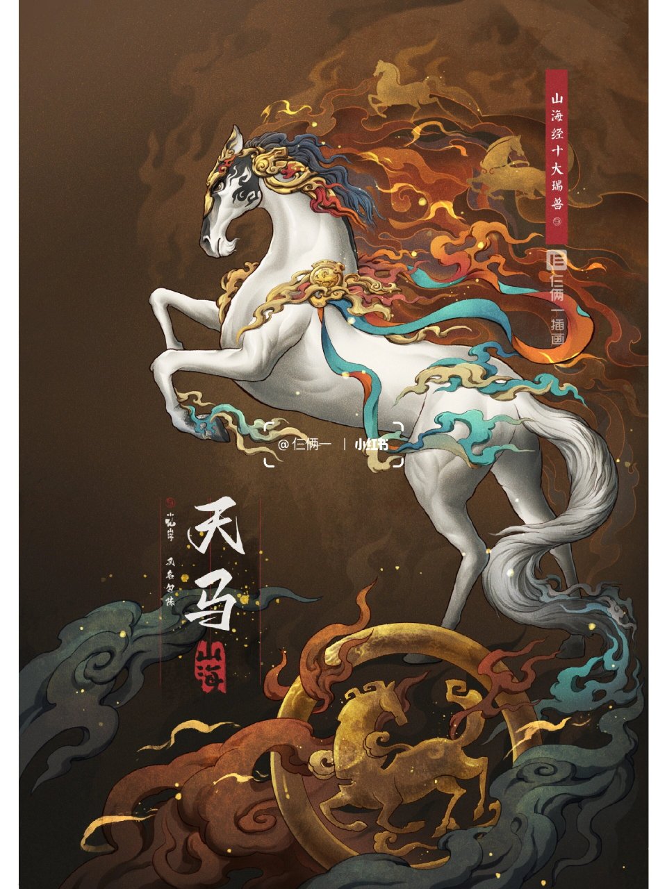 山海经十大瑞兽—天马 天马,又名勾陈 生于马成之山上的天马,状如白犬