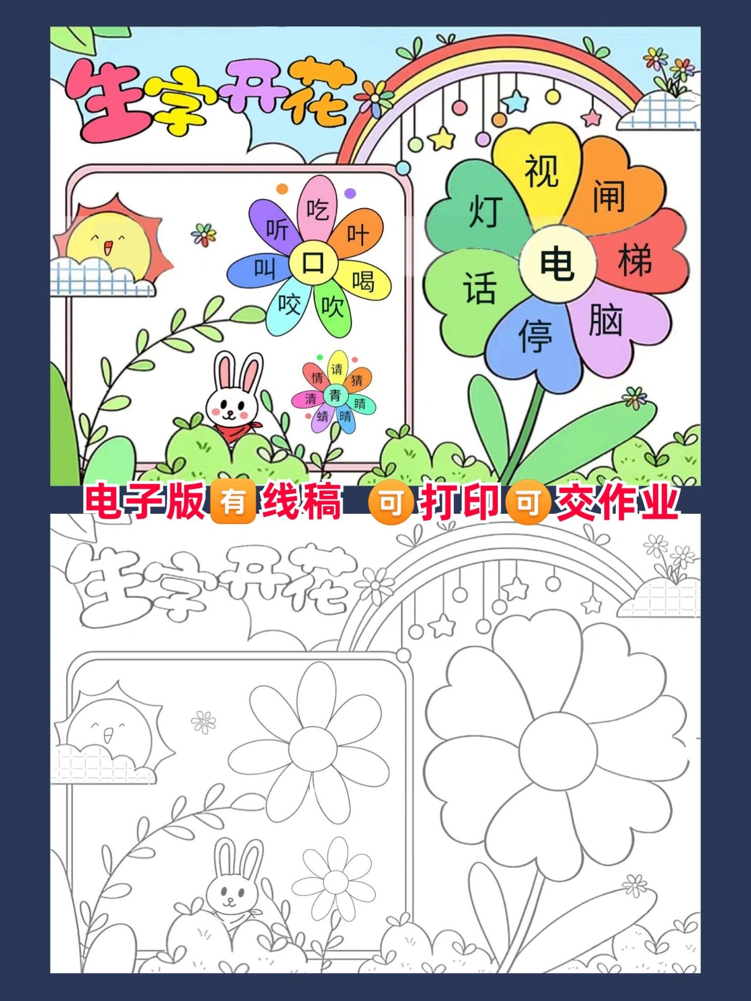 简单好画的识字小报合集识字小报生字开花
