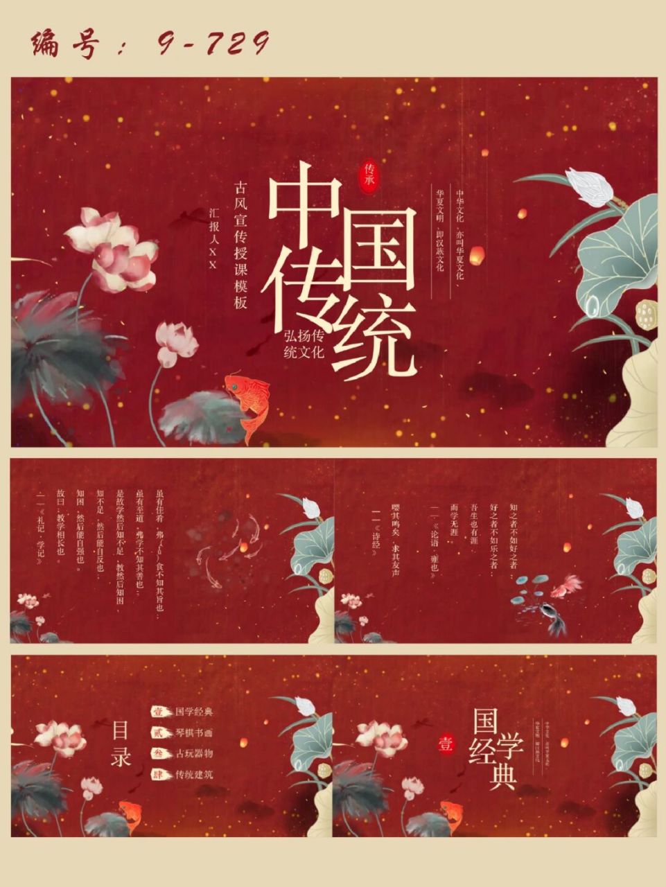 中国风中国传统文化国学讲座ppt模板|29页 每天分享好看的ppt模板  9