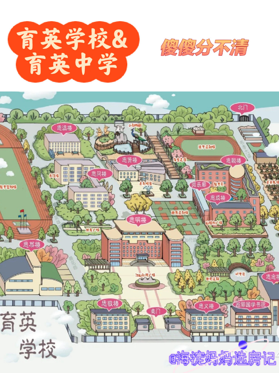 北京市育英学校地图图片