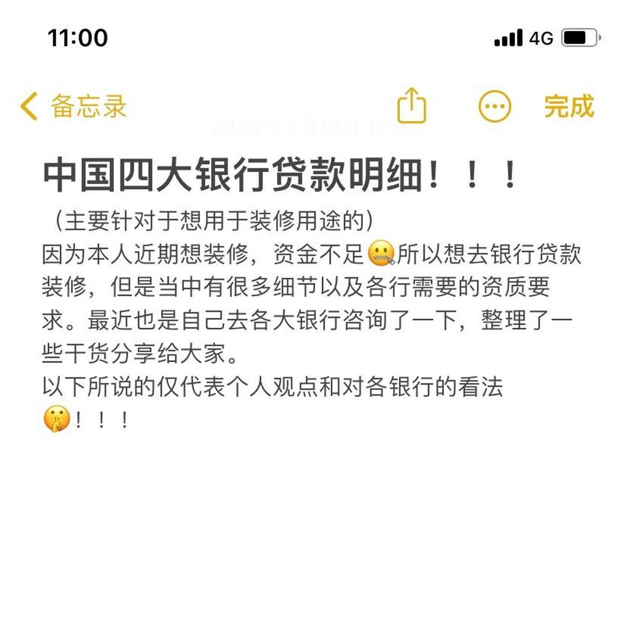 其實打算裝修貸第一個去的就是建設銀行,想貸款15w建行還是很人性化的