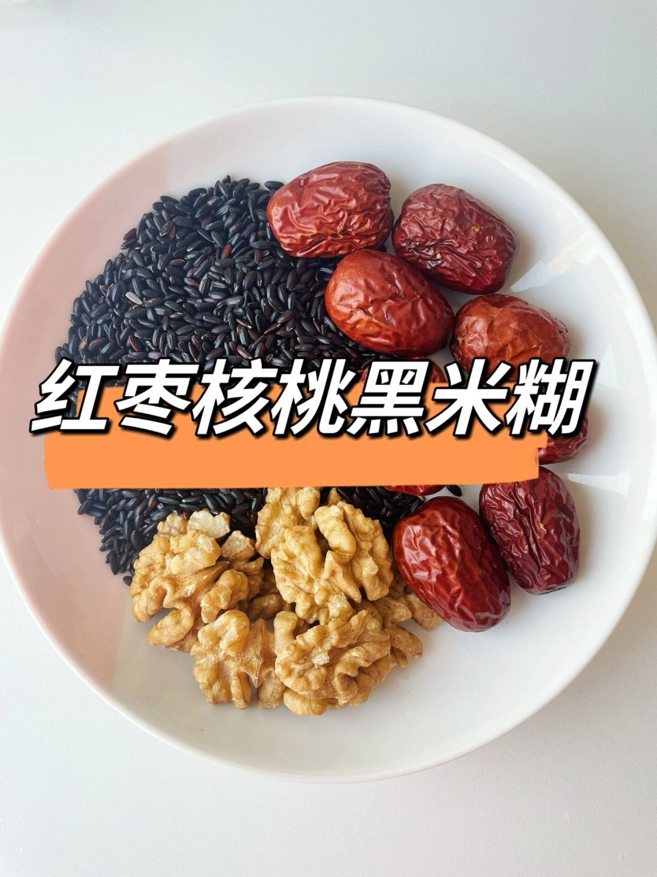 黑米配什么(黑米与什么搭配功效好)