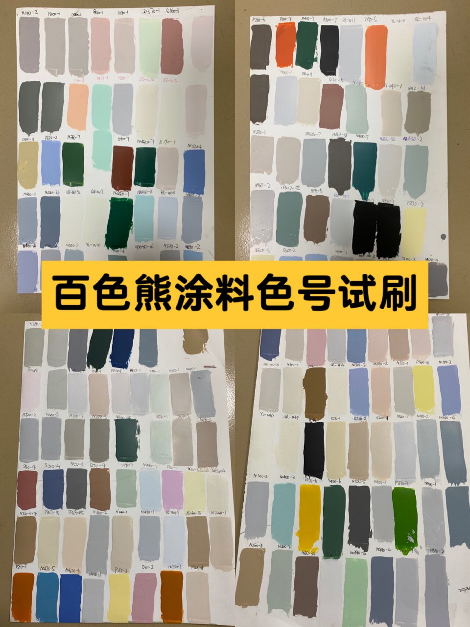 装修日常73百色熊乳胶漆试刷颜色 95很多小薯们拿到色卡,都在开始