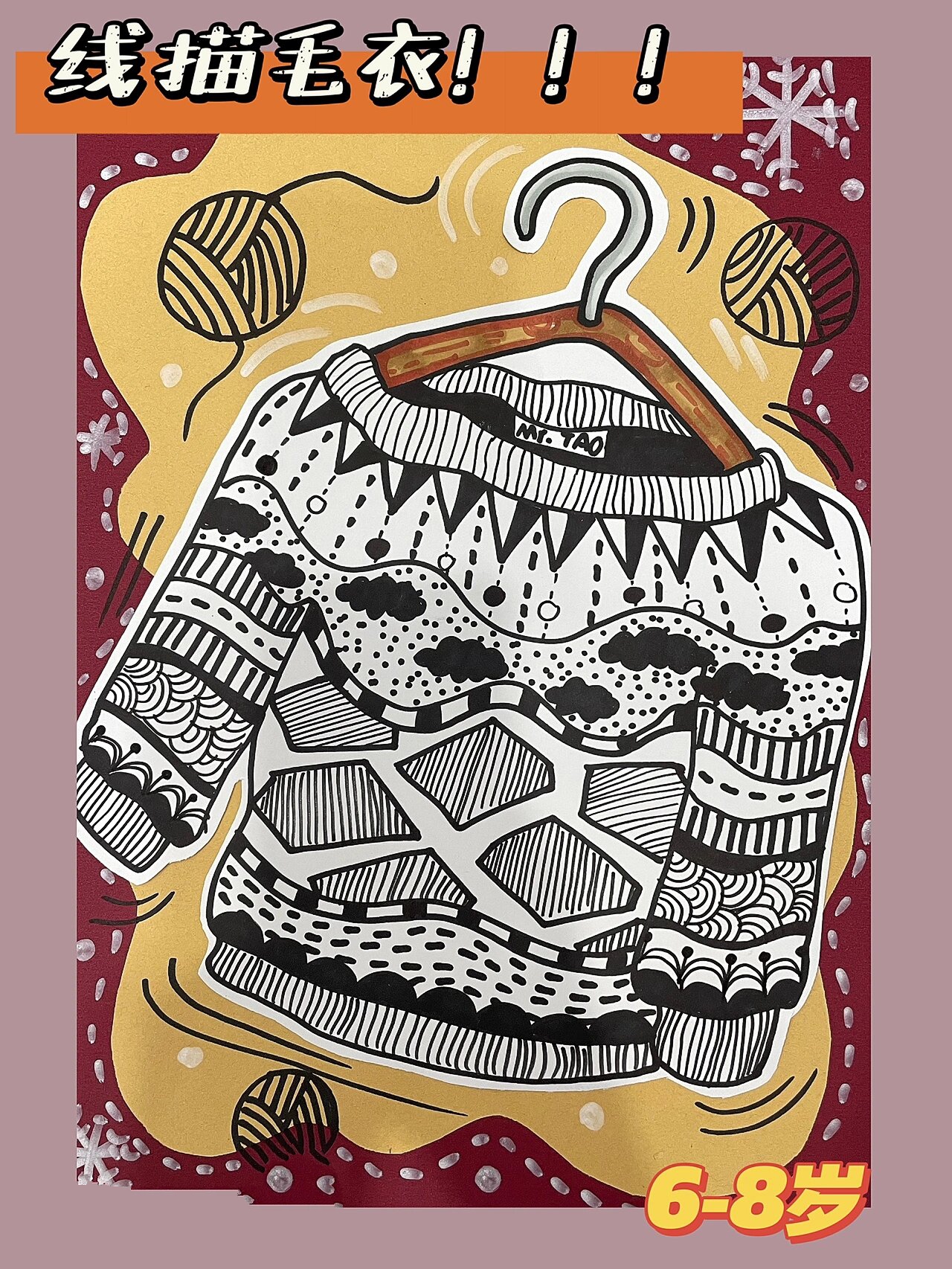 少儿美术线描毛衣68岁