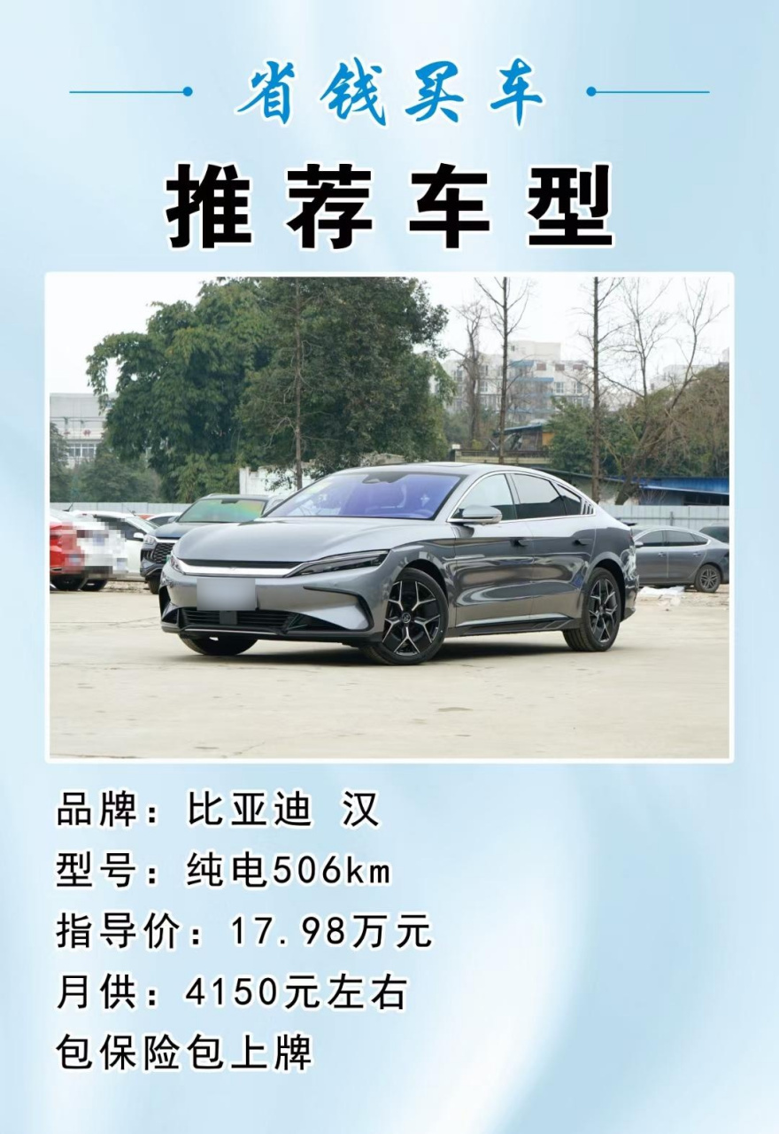 byd汉新能源汽车。首付图片