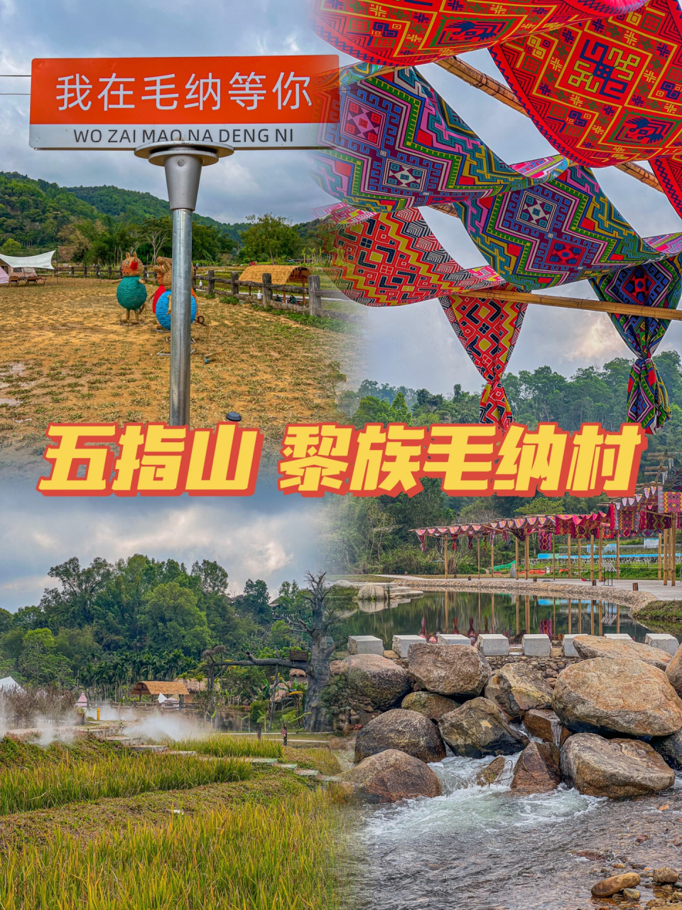 海南五指山·水满乡毛纳村 海南五指山 61 水满乡毛纳村  不到五指