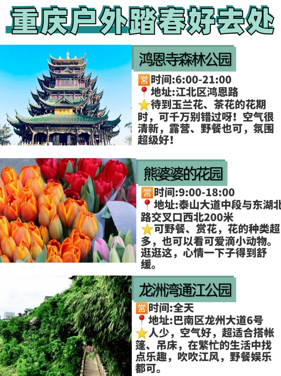 重庆户外踏青911521个春游好去处019969♀15 春天到了,有