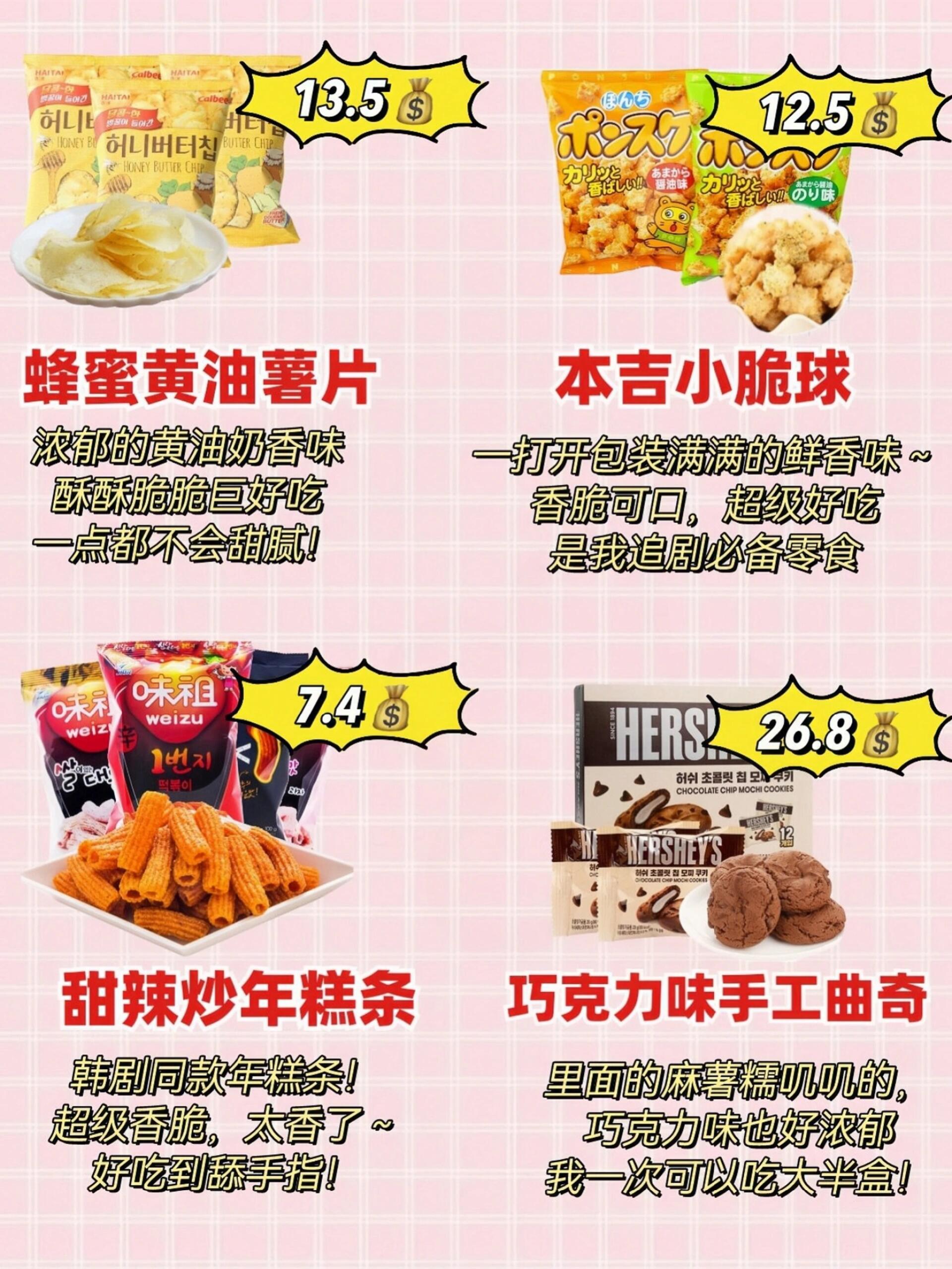 今天给大家整理了25款超级受欢迎的网红小零食!