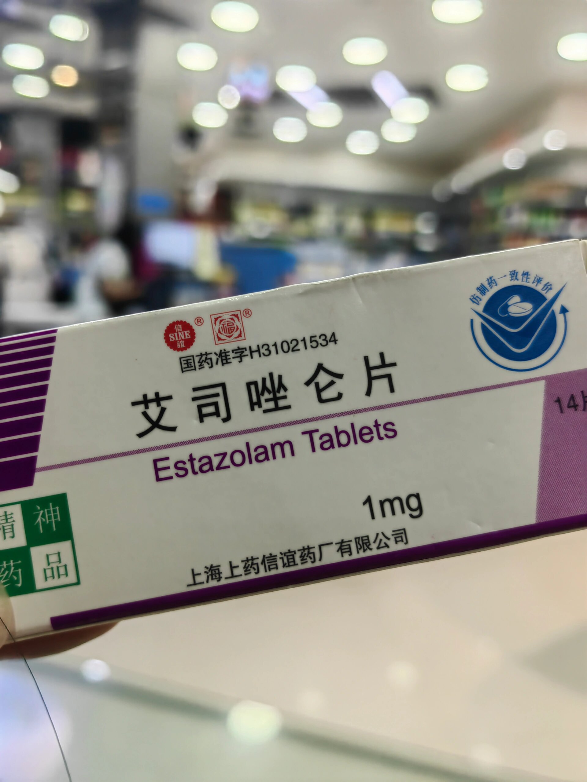 艾司唑仑片 一片管用