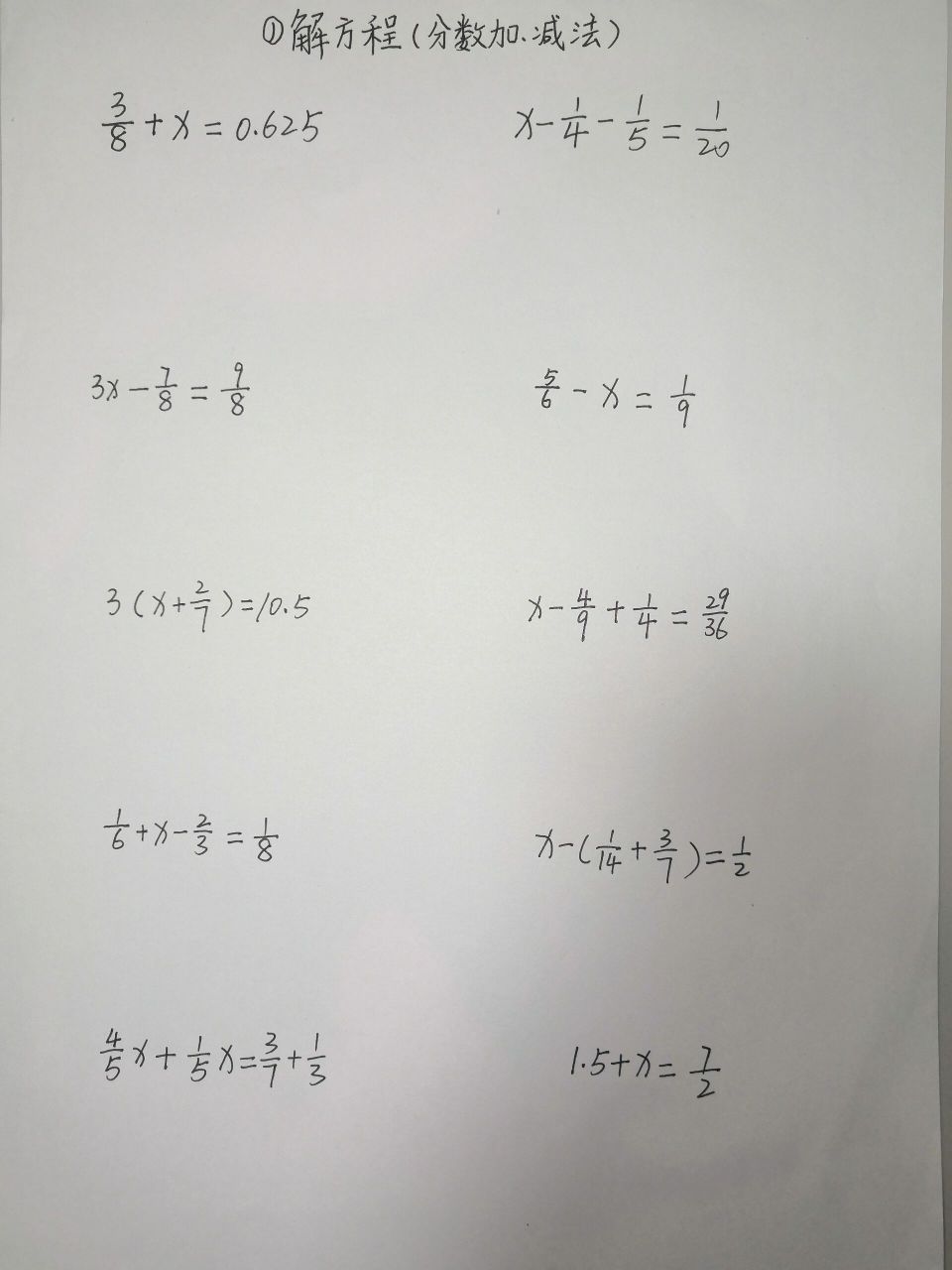分数加减法的解方程