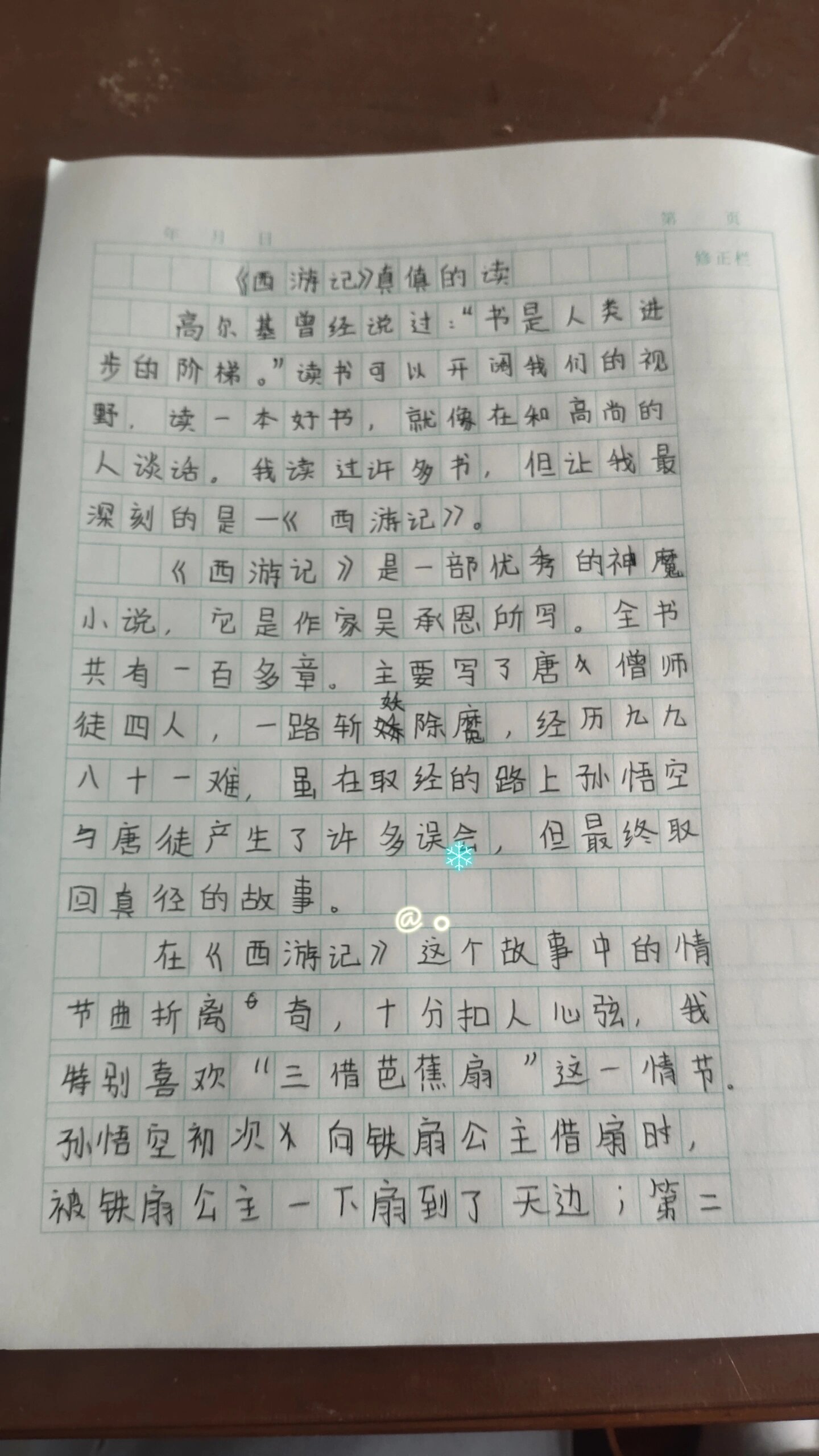 西游记梗概500字作文图片