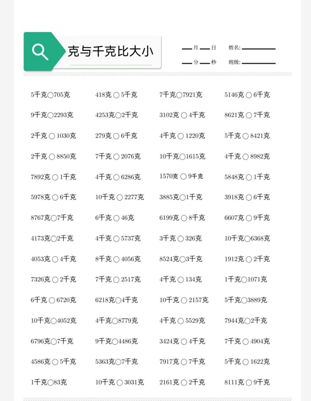 二年级下册数学克与千克比大小