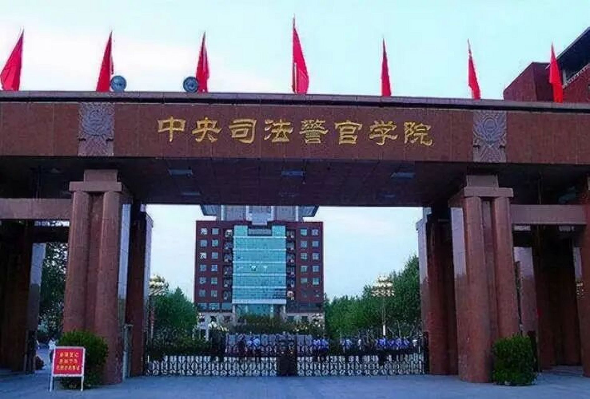 司法部直属院校中央司法警官学院研招专业 有政审和身高体重要求,司法