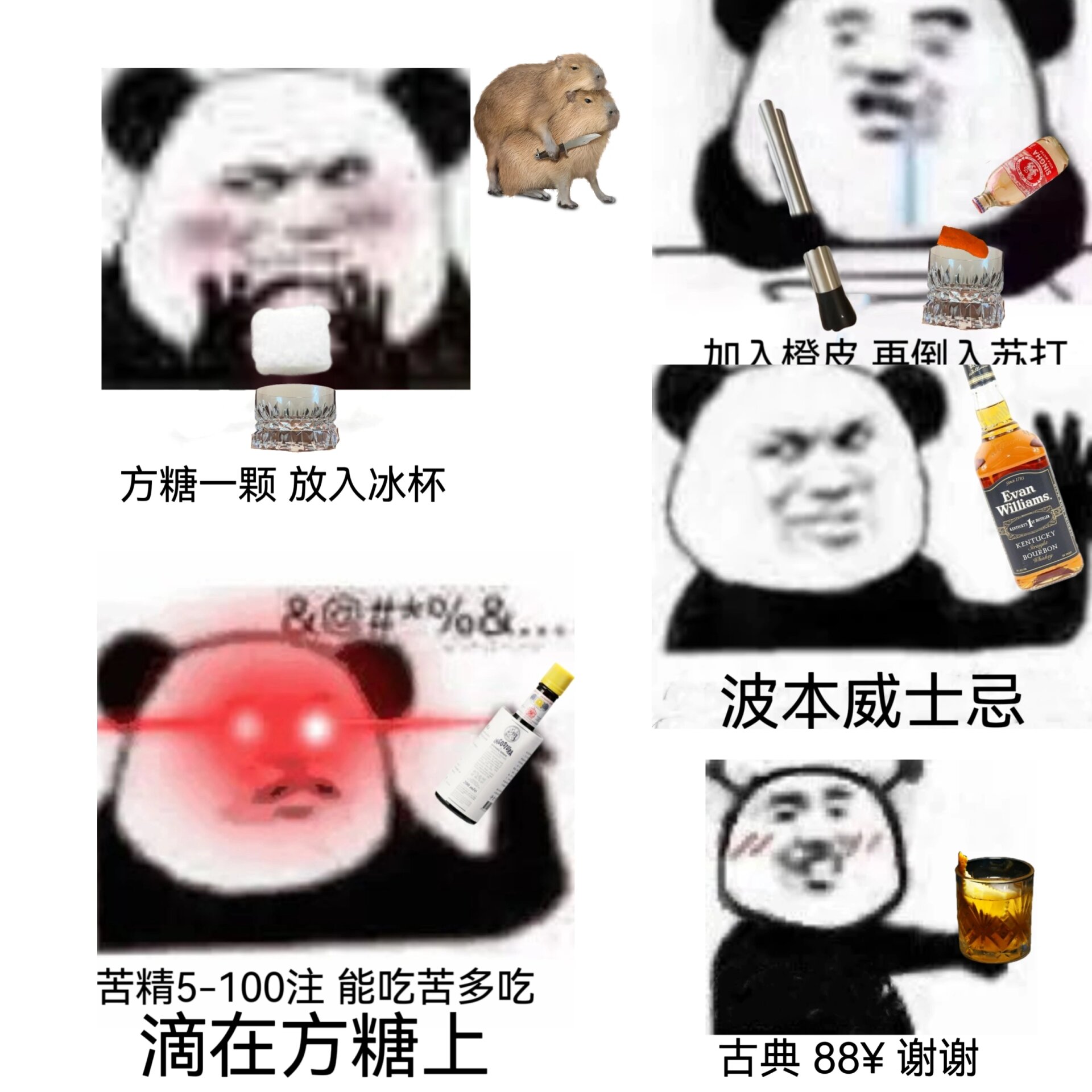 云调酒师专用表情包 第七弹 古典鸡尾酒 古典 oldfashioned有好多小