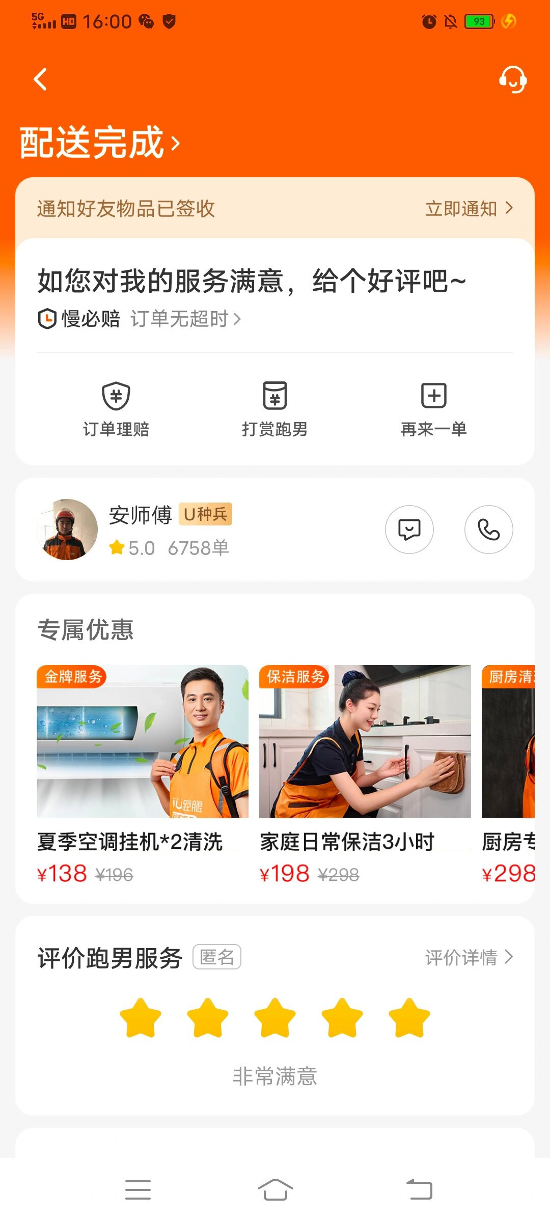 uu跑腿有钱赚吗-uu跑腿能赚到钱吗