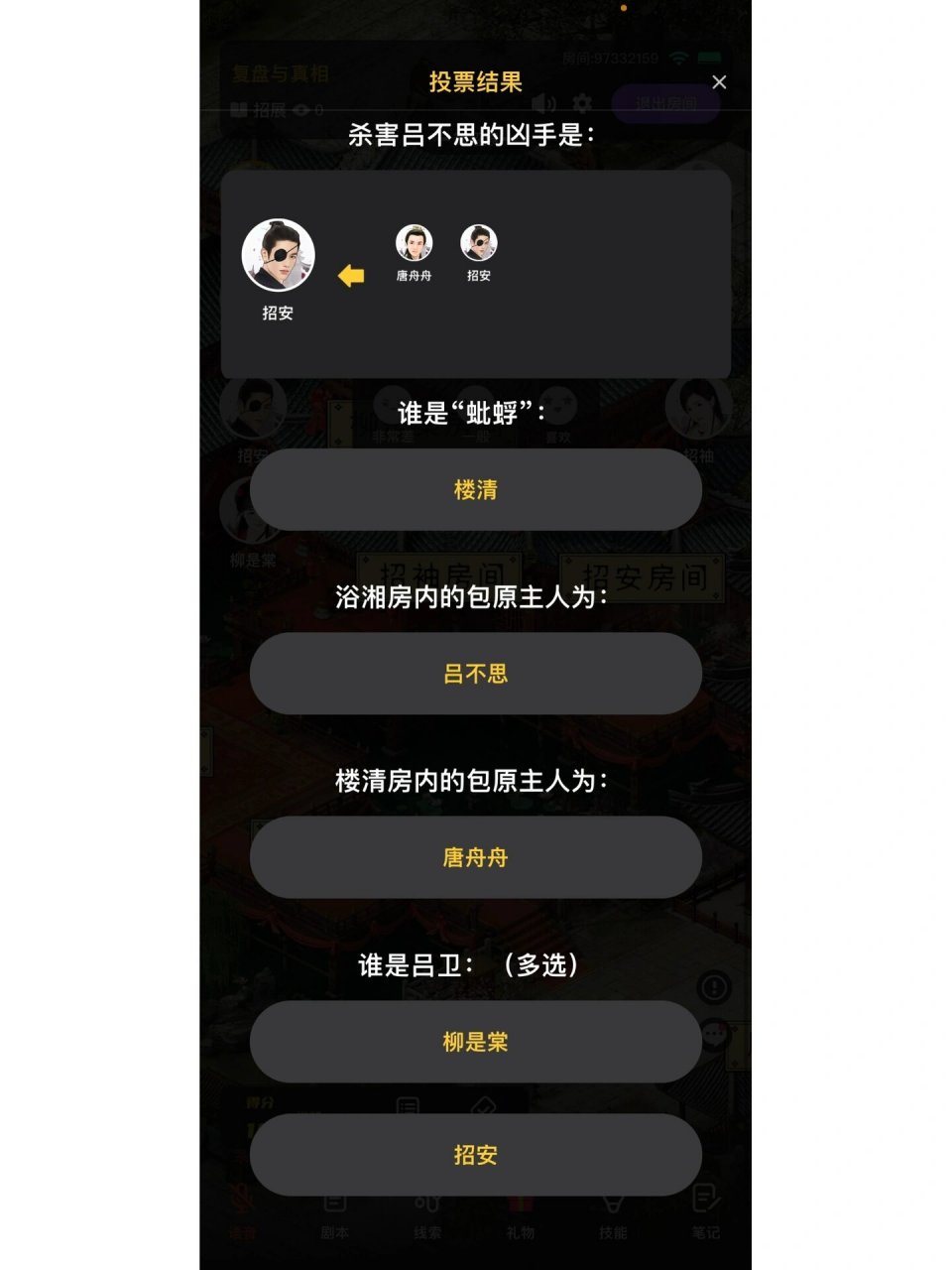 百变大侦探《招展》答案77解析 96人物关系及杀人动机96 	 【柳