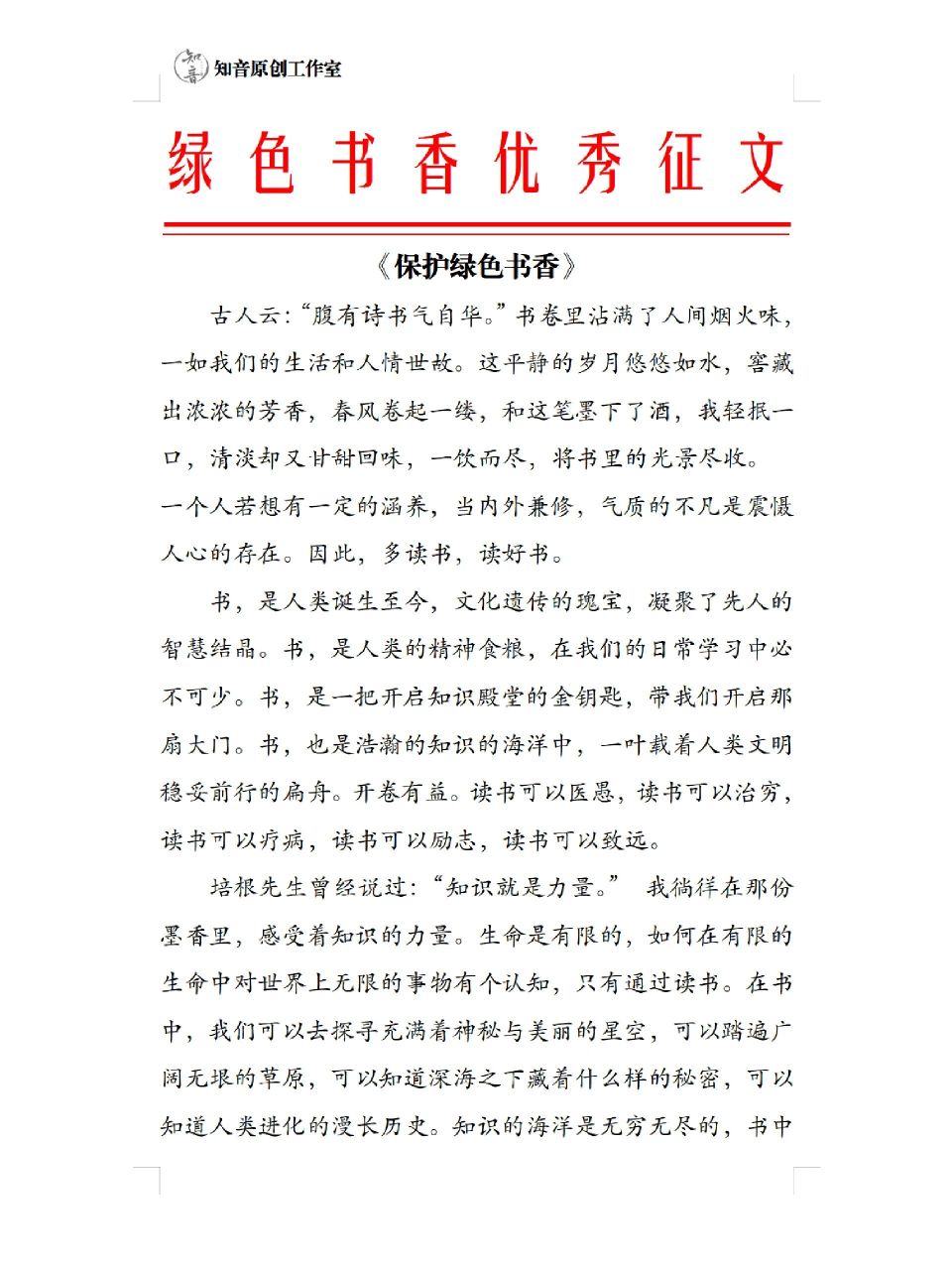 书香·绿色书签主题征文