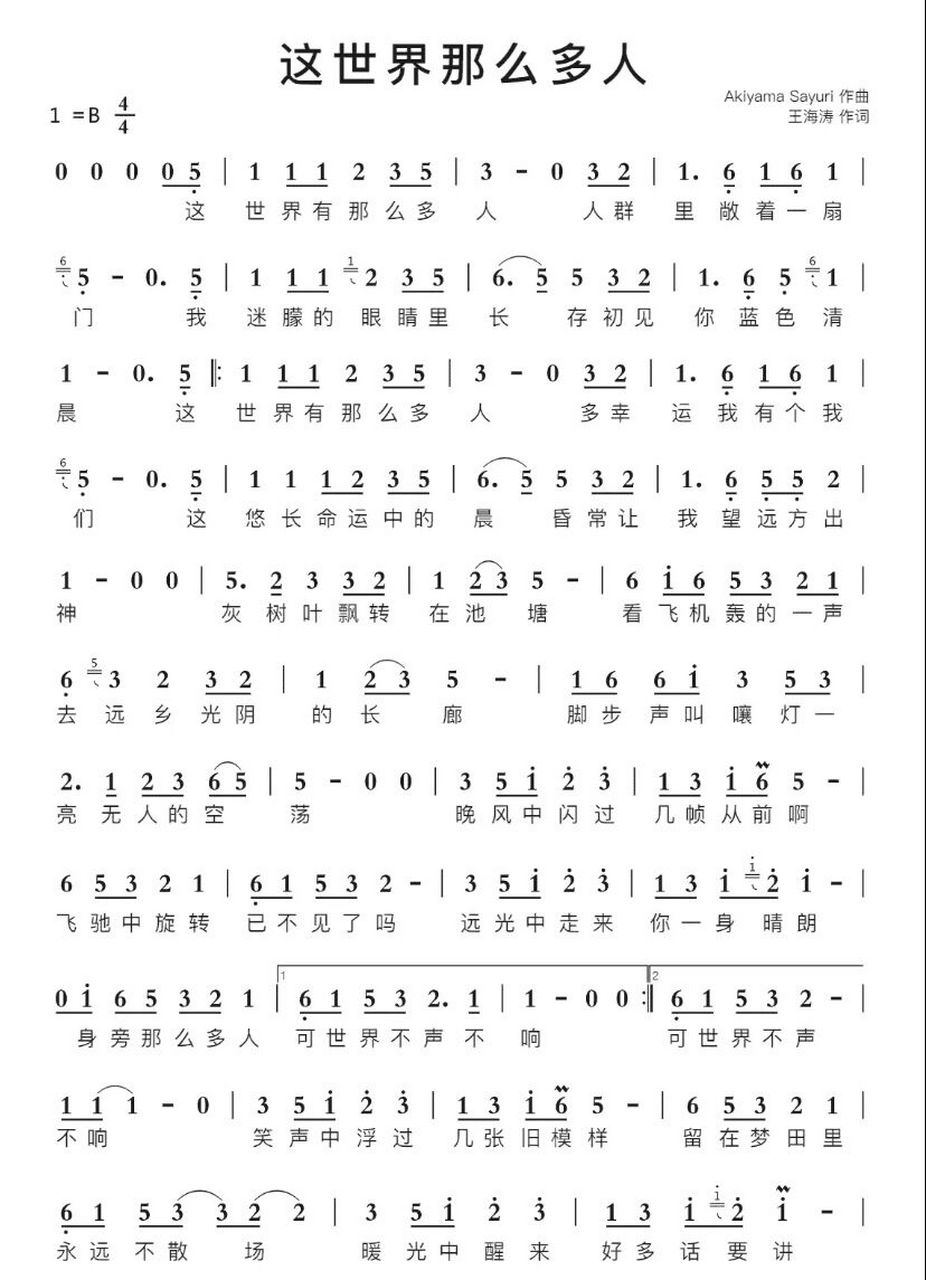 《这世界那么多人》b调 简谱