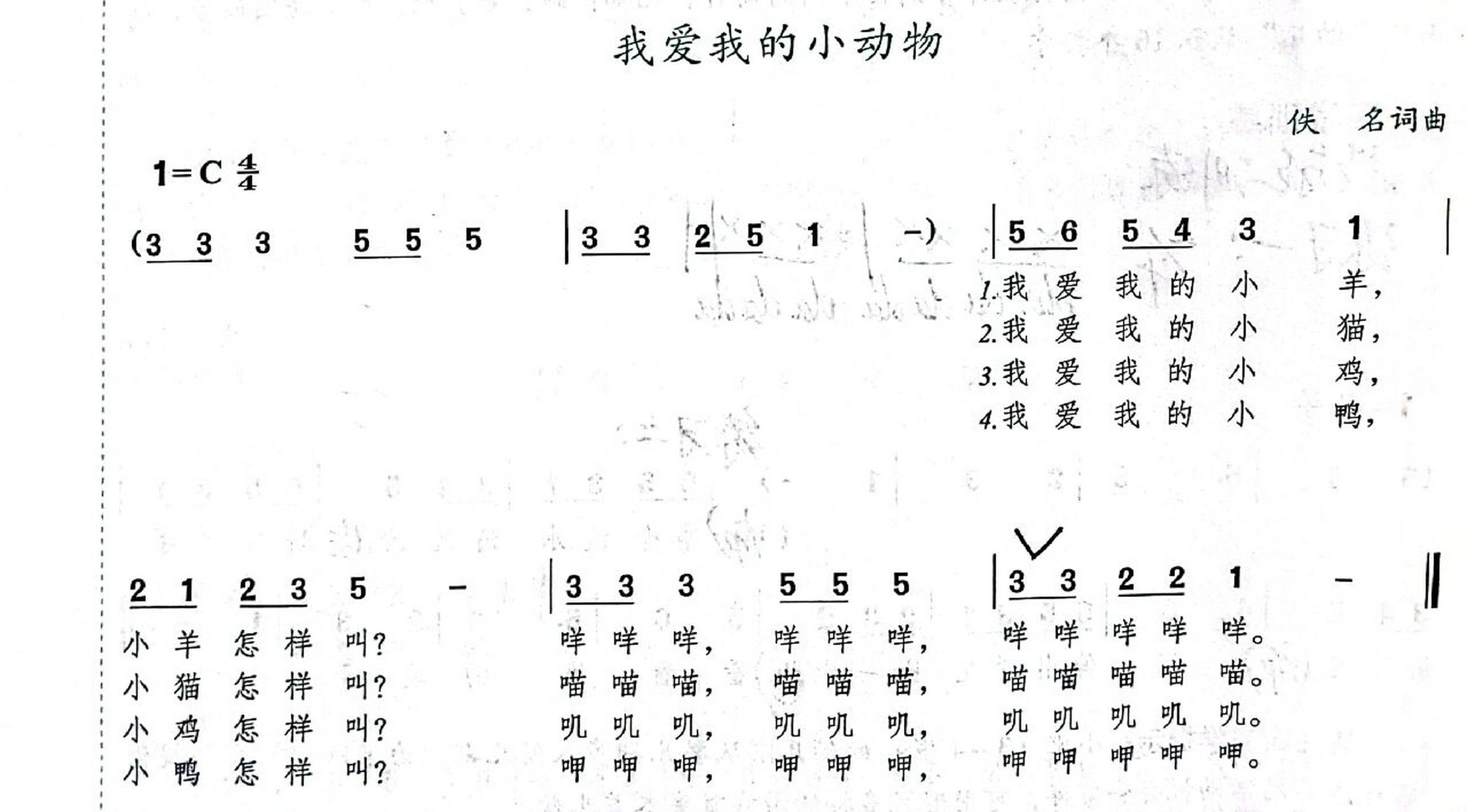 《我爱我的小动物》儿歌简谱
