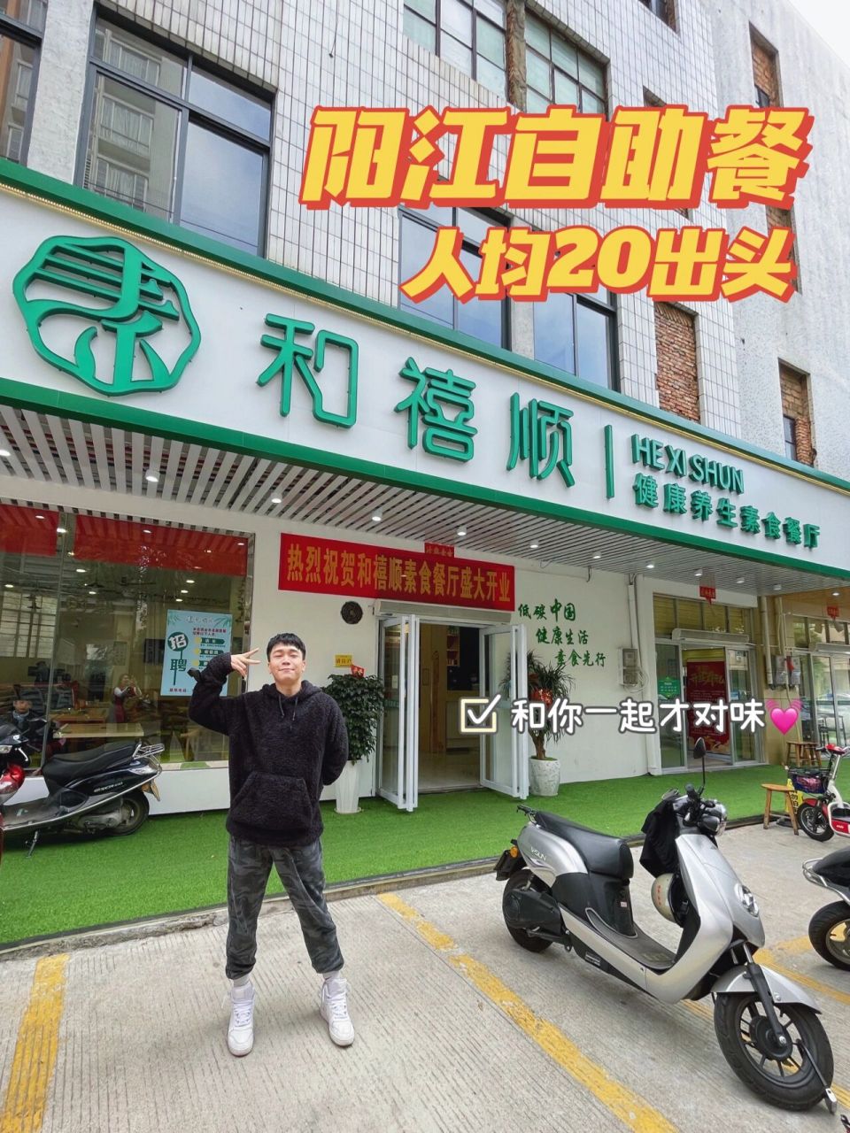 阳江探店 | 性价比超高健康减肥素食素菜馆 969696吃素其实有
