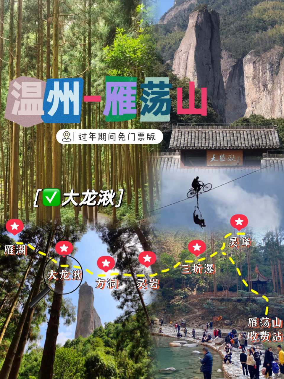 温州雁荡山-大龙湫(免门票啦) 2023年1月11日-2月5日(除森林公园)所有