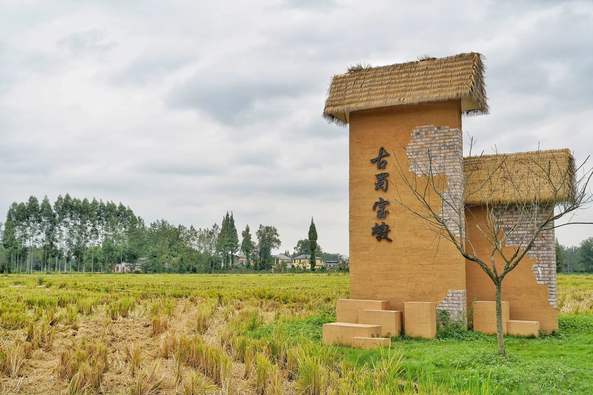 新津区·宝墩村·宝墩遗址(外) 宝墩古城是成都平原发现的早期人群第