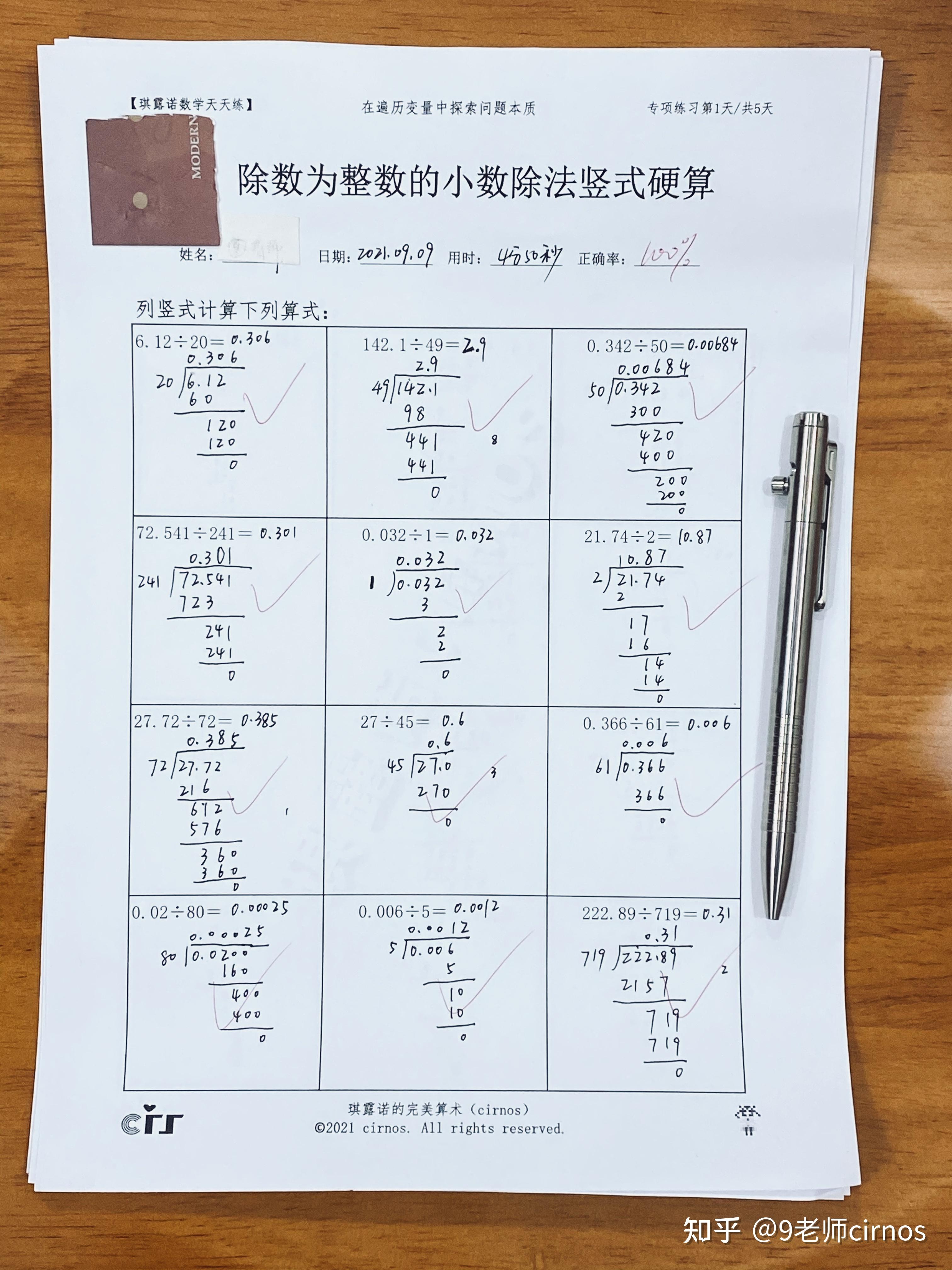 小数除法30道图片