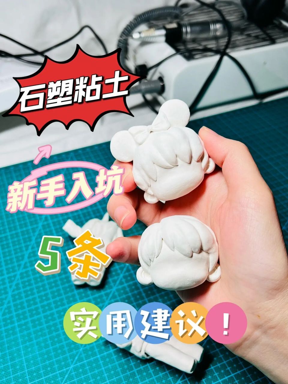 石塑粘土|给新手入坑和想变现宝子5条建议!