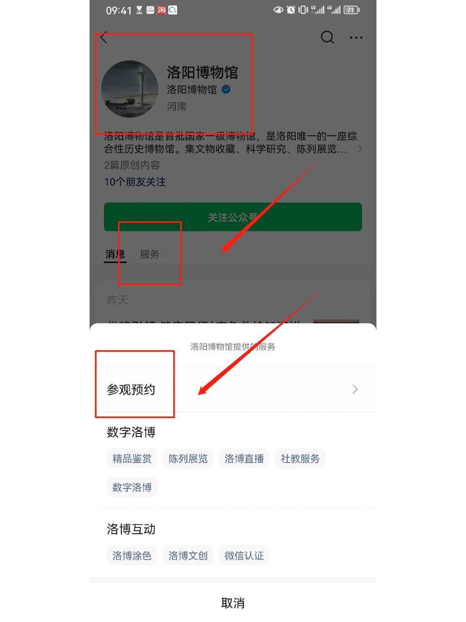 洛阳博物馆预约的详细流程来了 洛阳博物馆预约流程 .