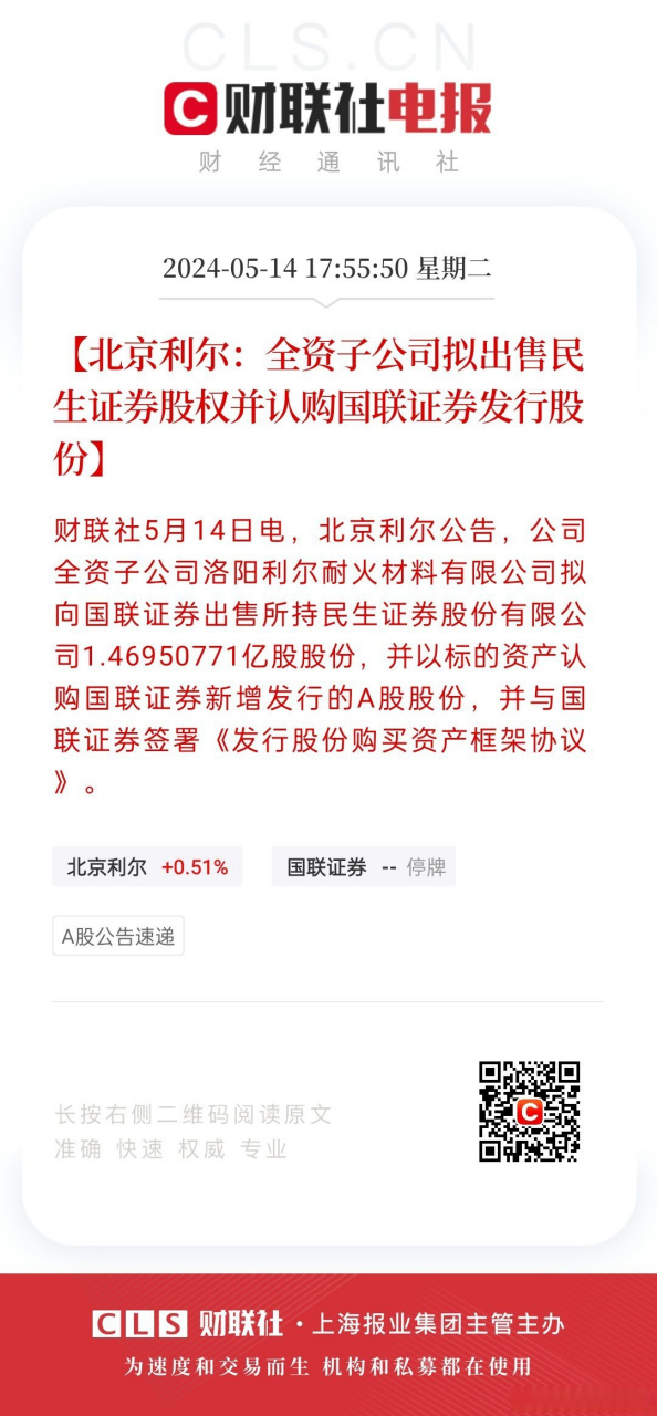 民生证券手机版官方免费下载客户端(民生证券手机版官方免费下载客户端安装)