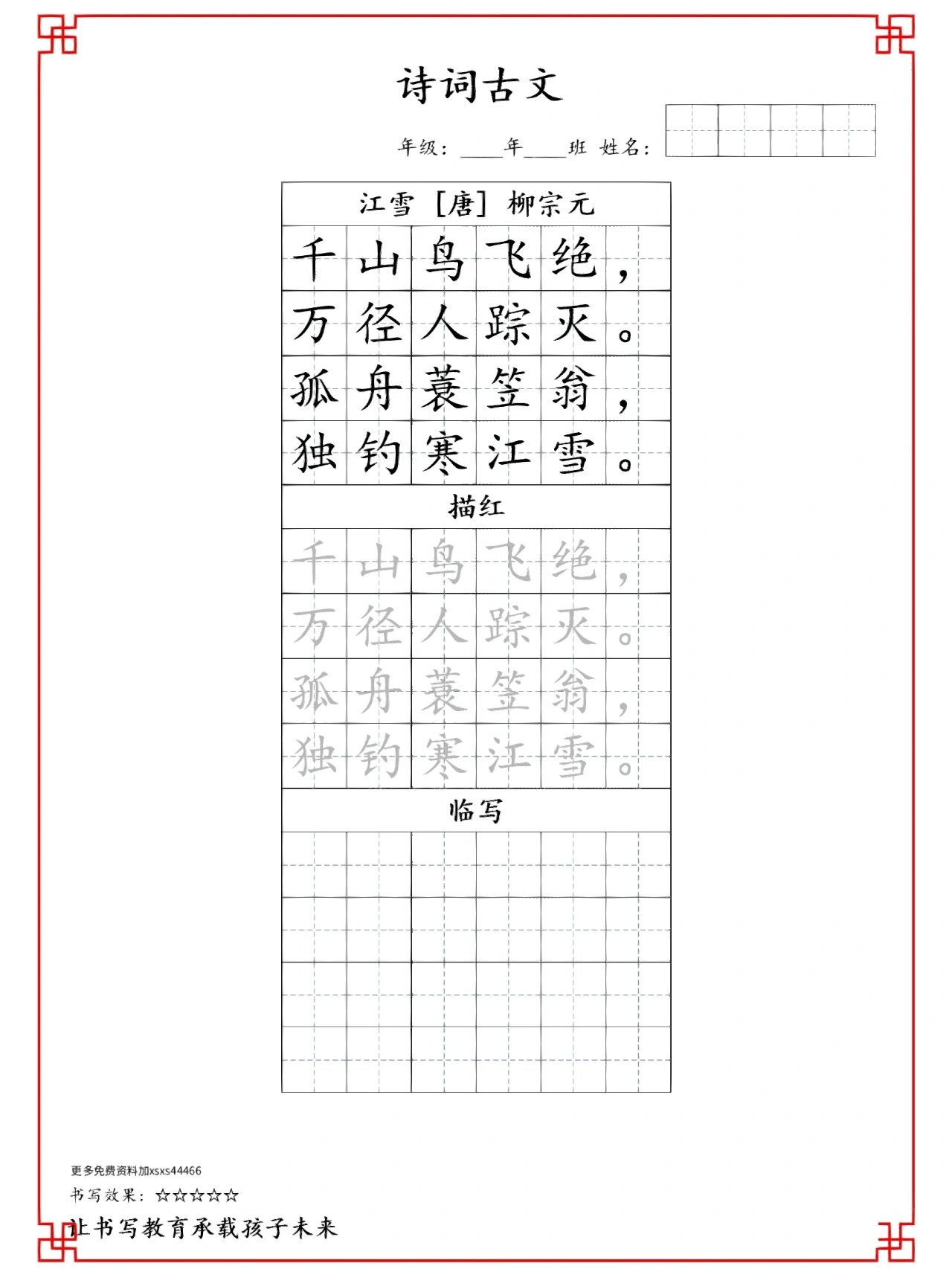 小学必备古诗文楷书字帖