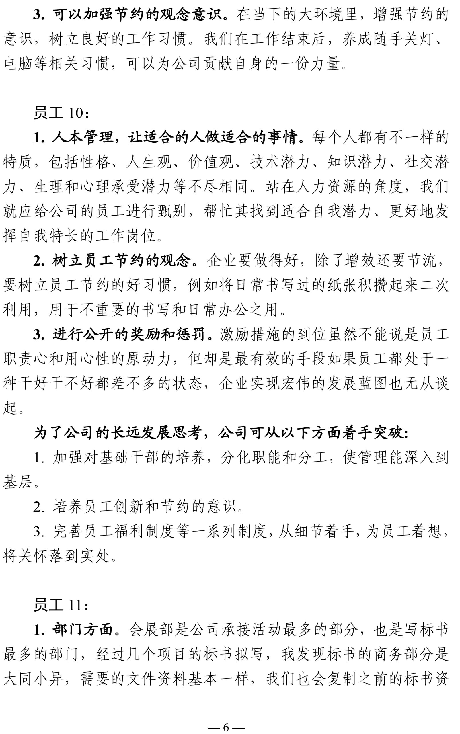 大家要的员工建议第二弹来啦 到年底了发现大家都好需要员工建议