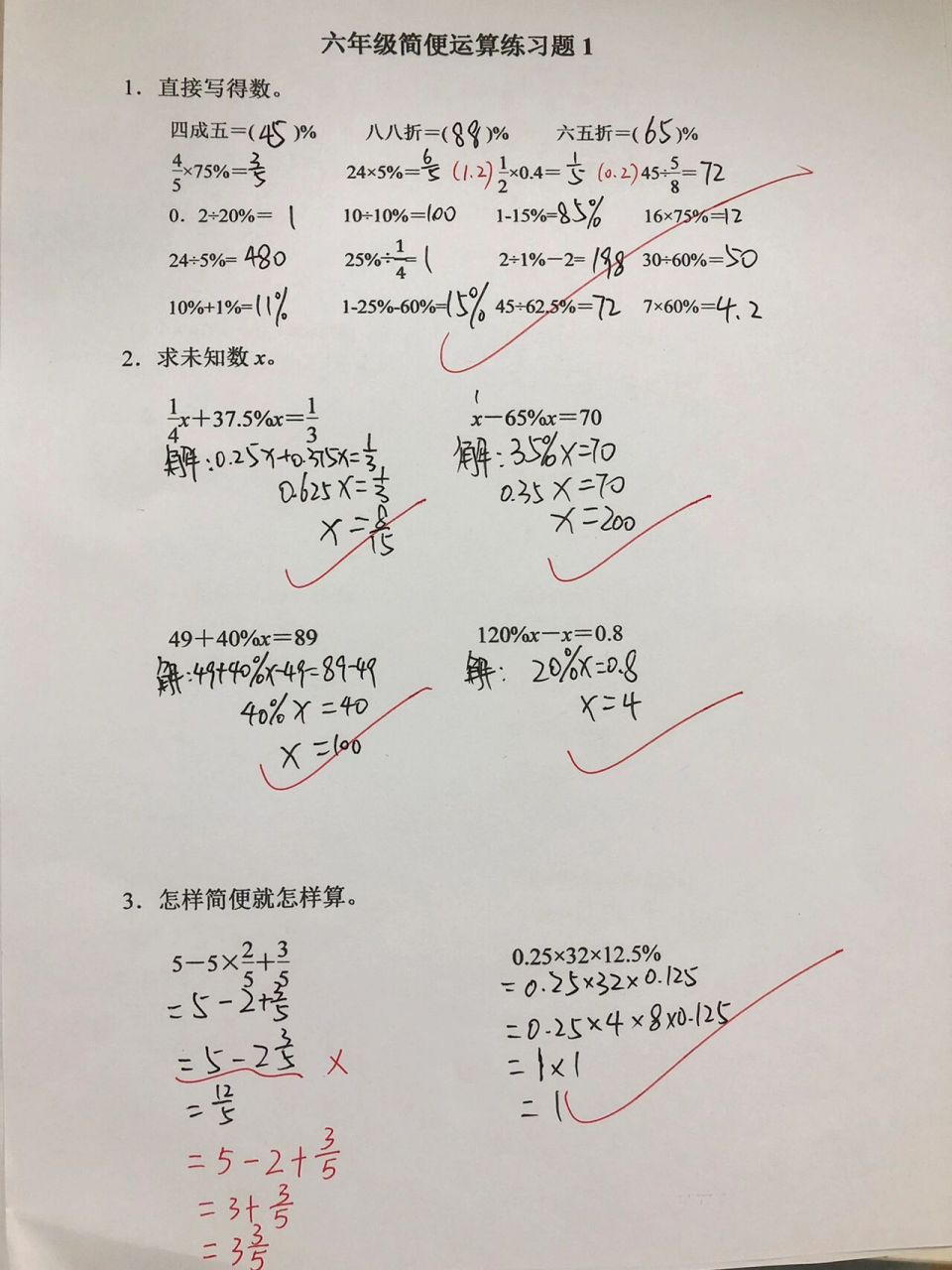 答应大家的——六年级简便运算练习题1 这是学生做的题目,掌握的不错