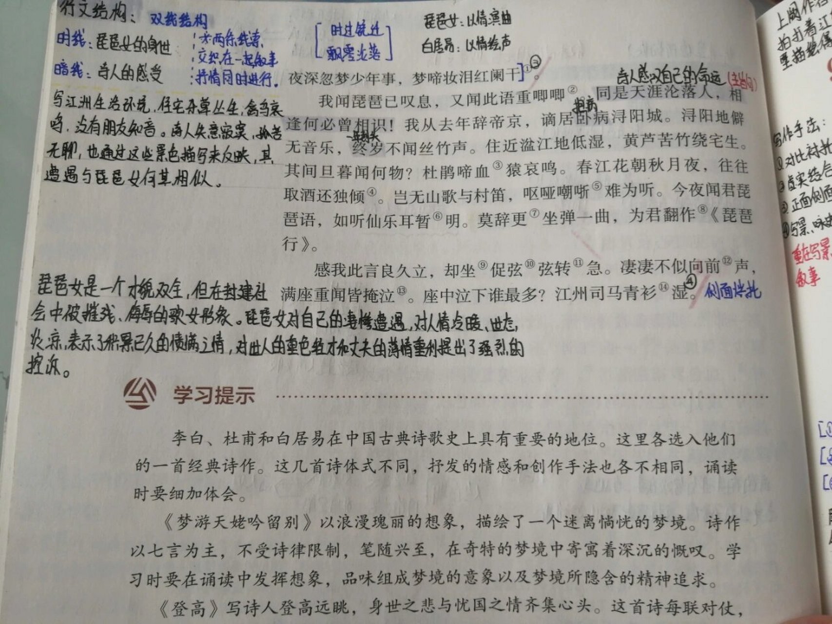 琵琶行笔记整理图片图片