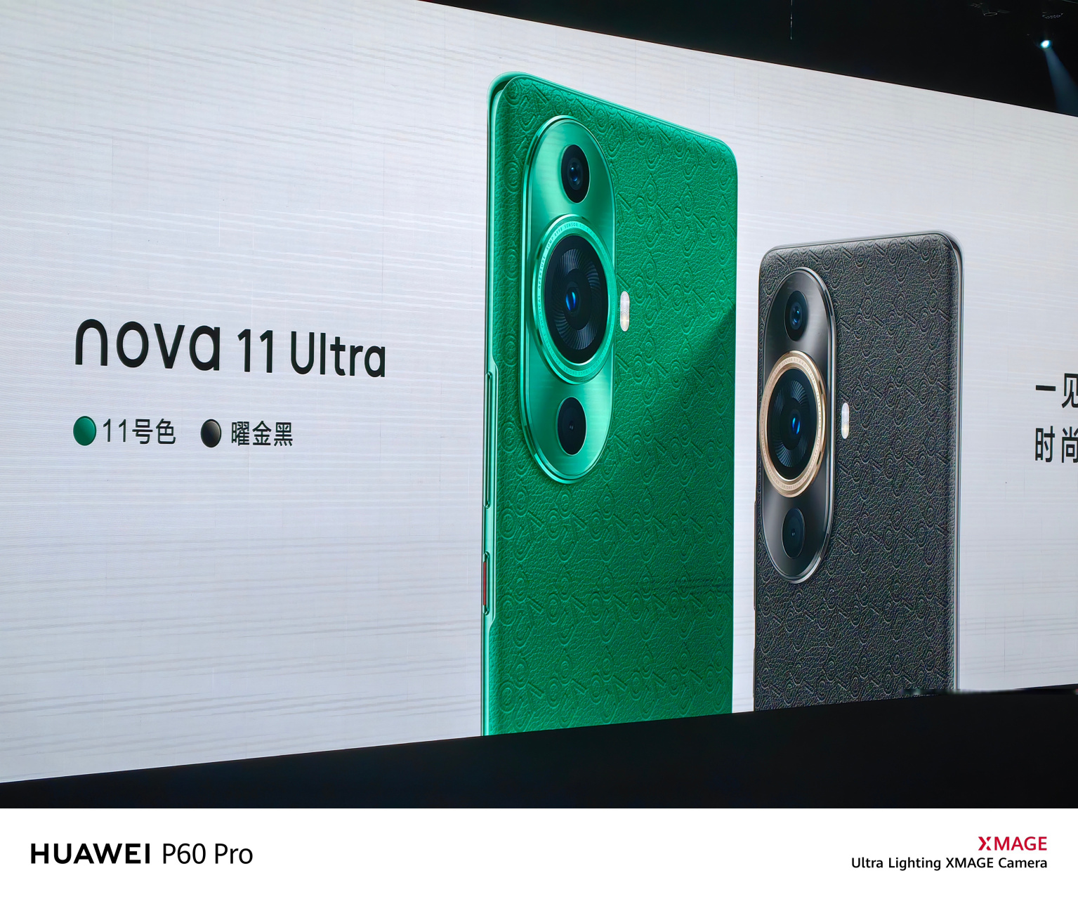华为nova11 ultra 有 11 号色和曜金黑两种配色,都是素皮压花处理