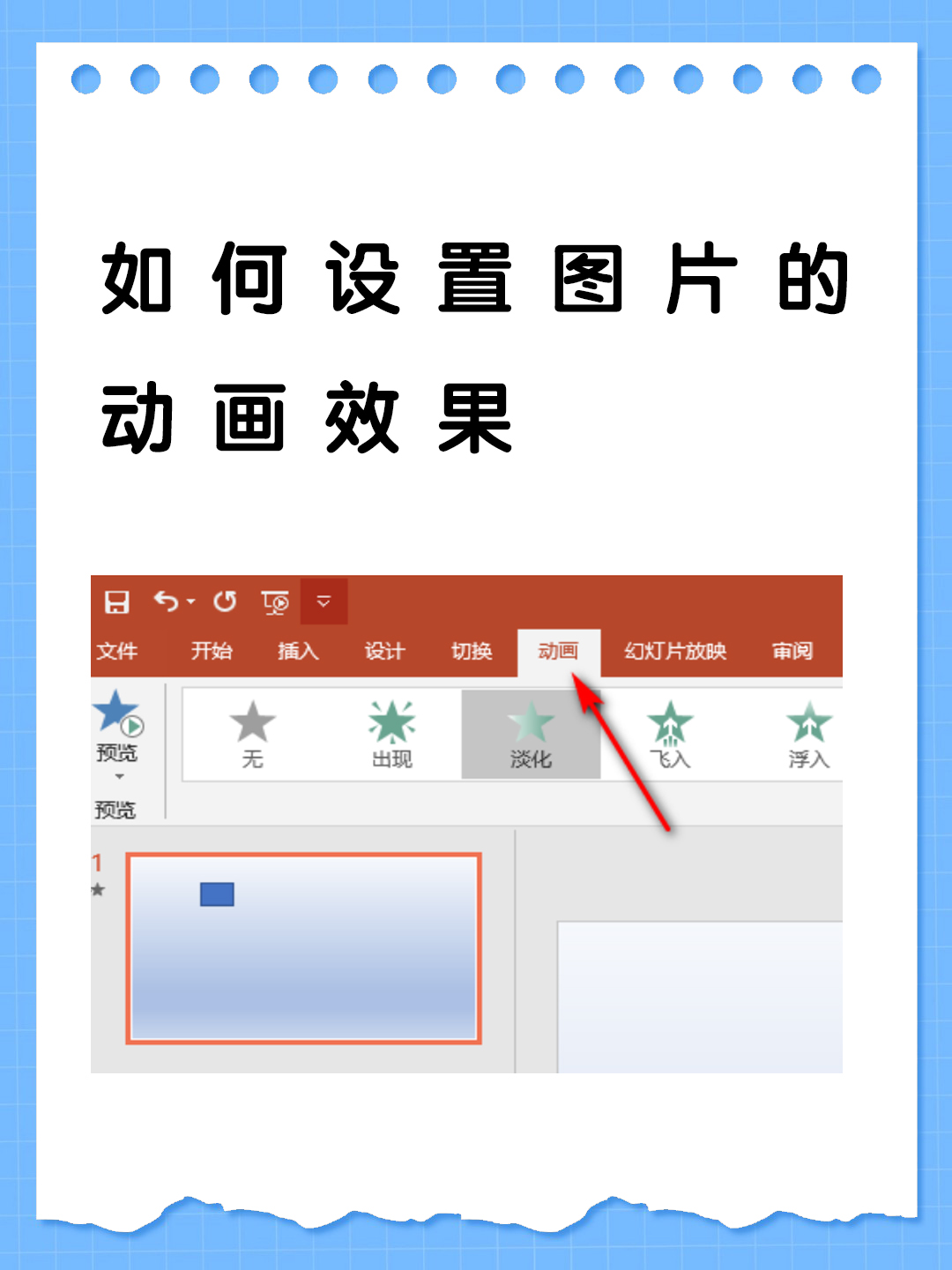 如何设置图片的动画效果