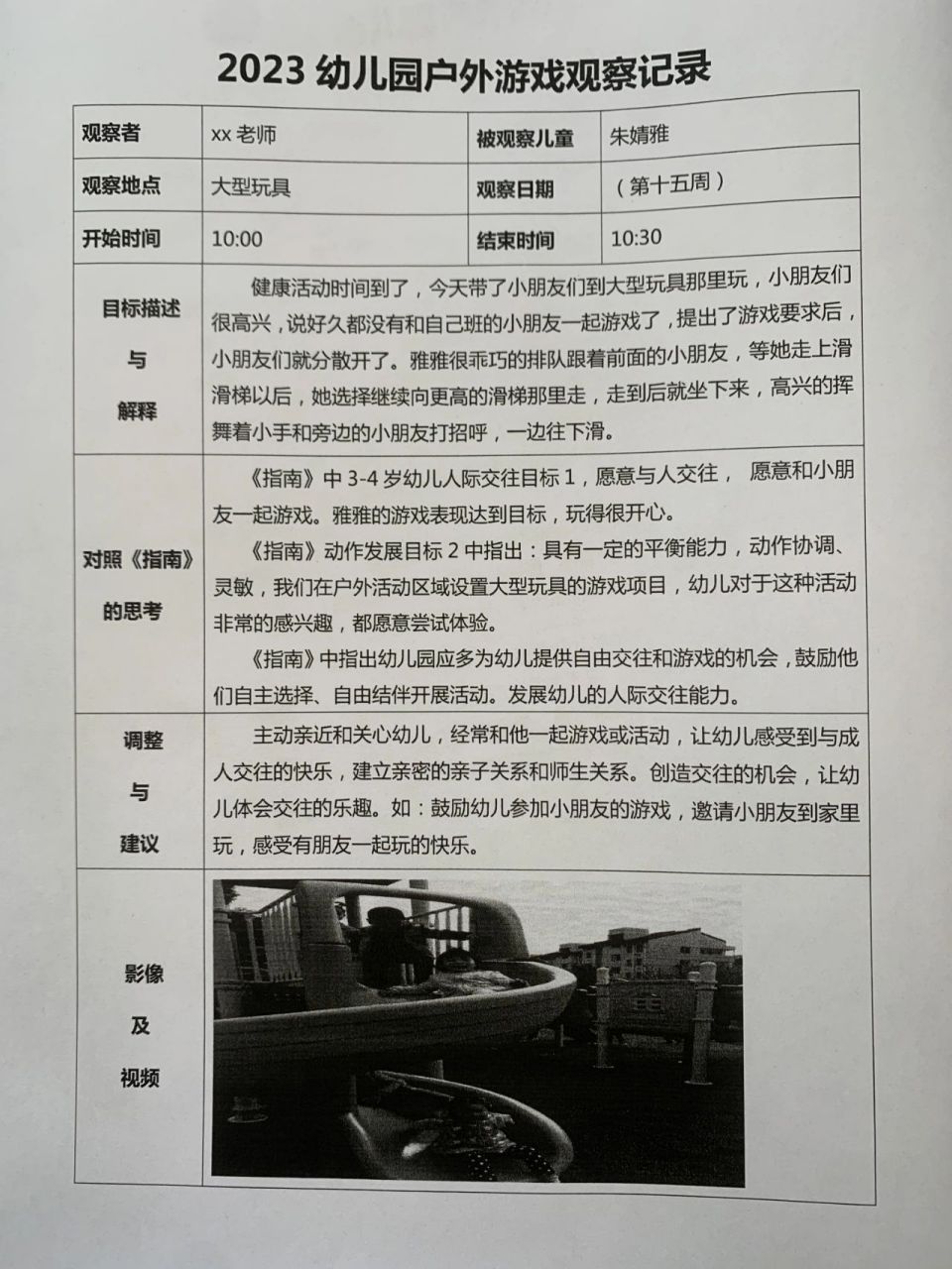 幼儿园户外游戏观察记录(100篇) 幼儿园户外游戏观察记录100篇