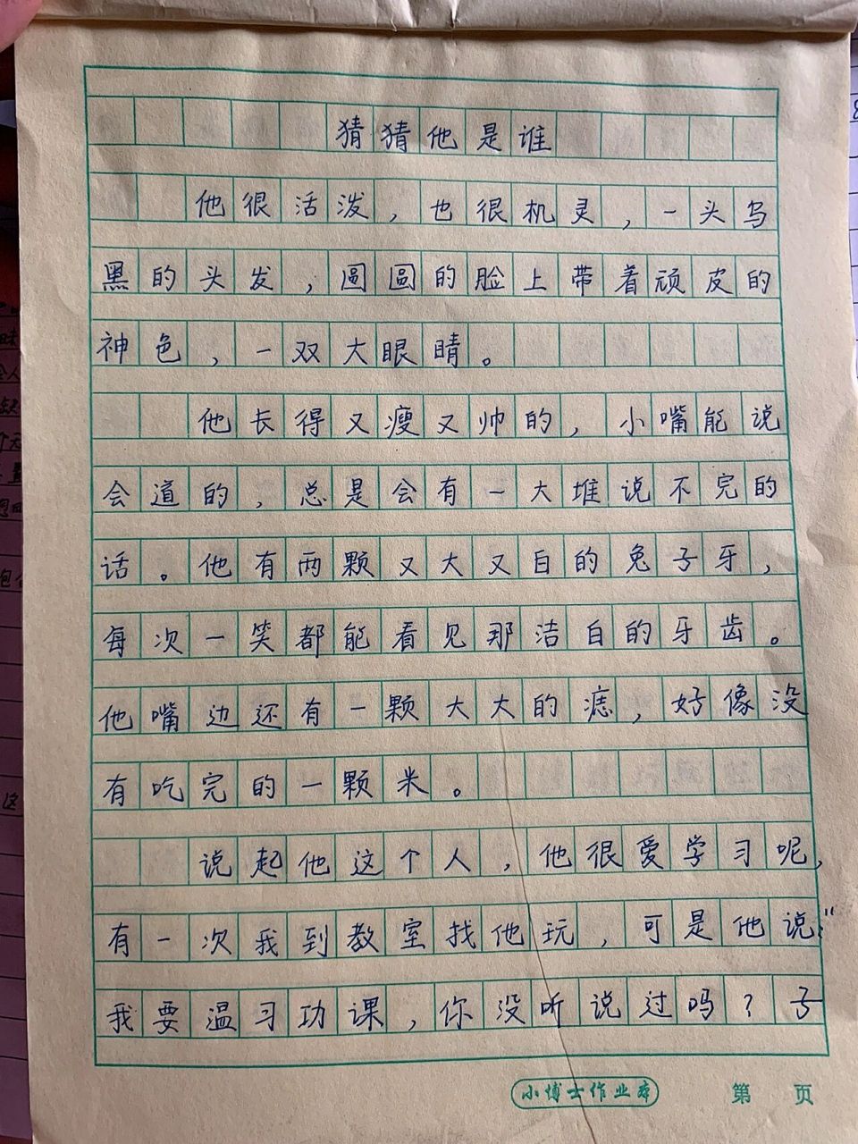 三年级语文上册第一单元习作范文   "猜猜他是谁"