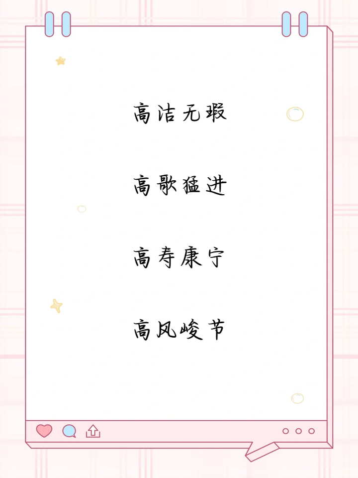 带高字的吉祥微信名