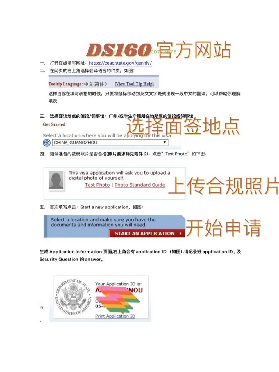 小伙伴们,图片是ds160官方表格 的中英文版本,担心英文不太清楚的