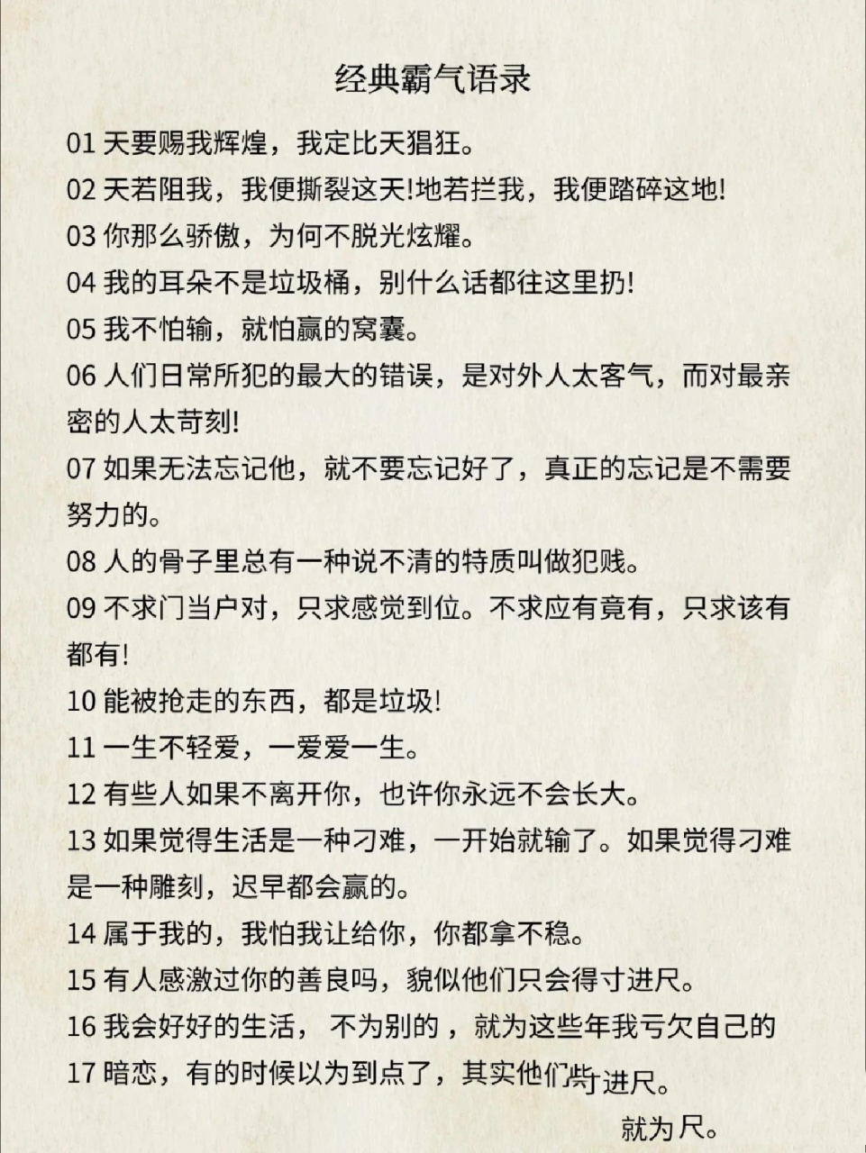 100句经典霸气语录 98天要赐我辉煌,我定比天猖狂 98天要阻我,我