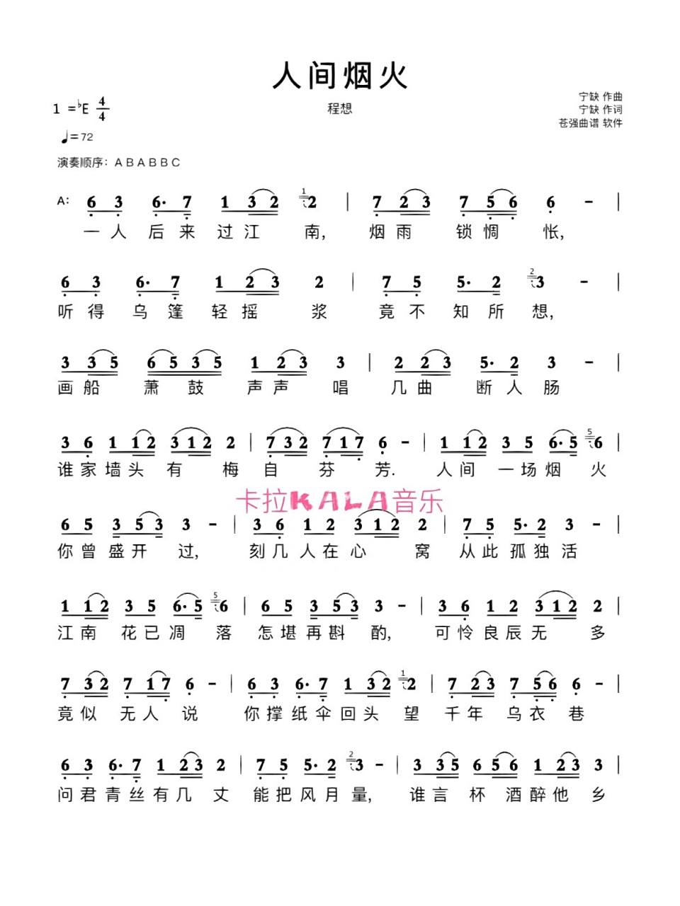 流行音乐《人间烟火》简谱77歌词