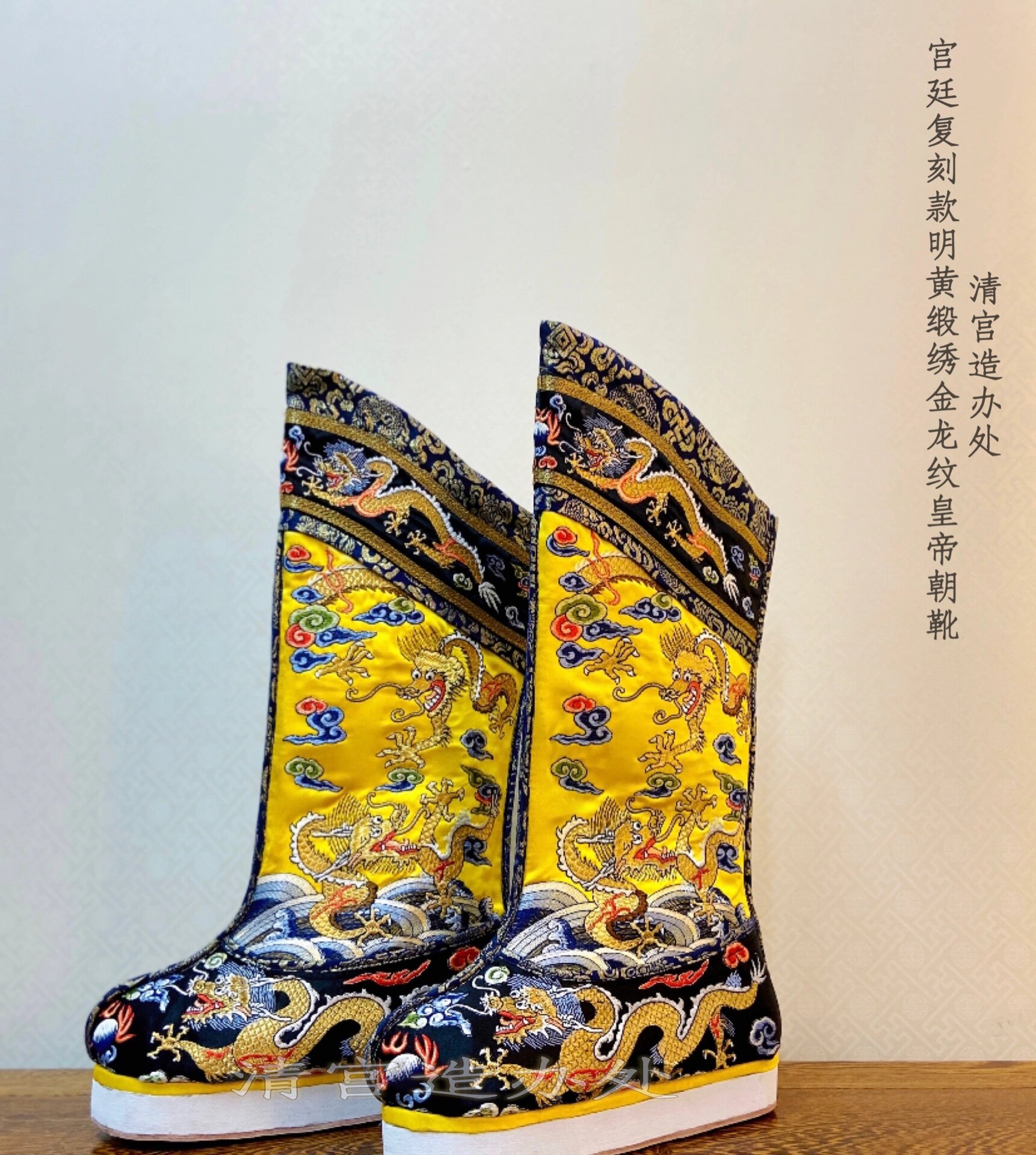 复刻版清代皇帝缎绣金龙纹朝靴