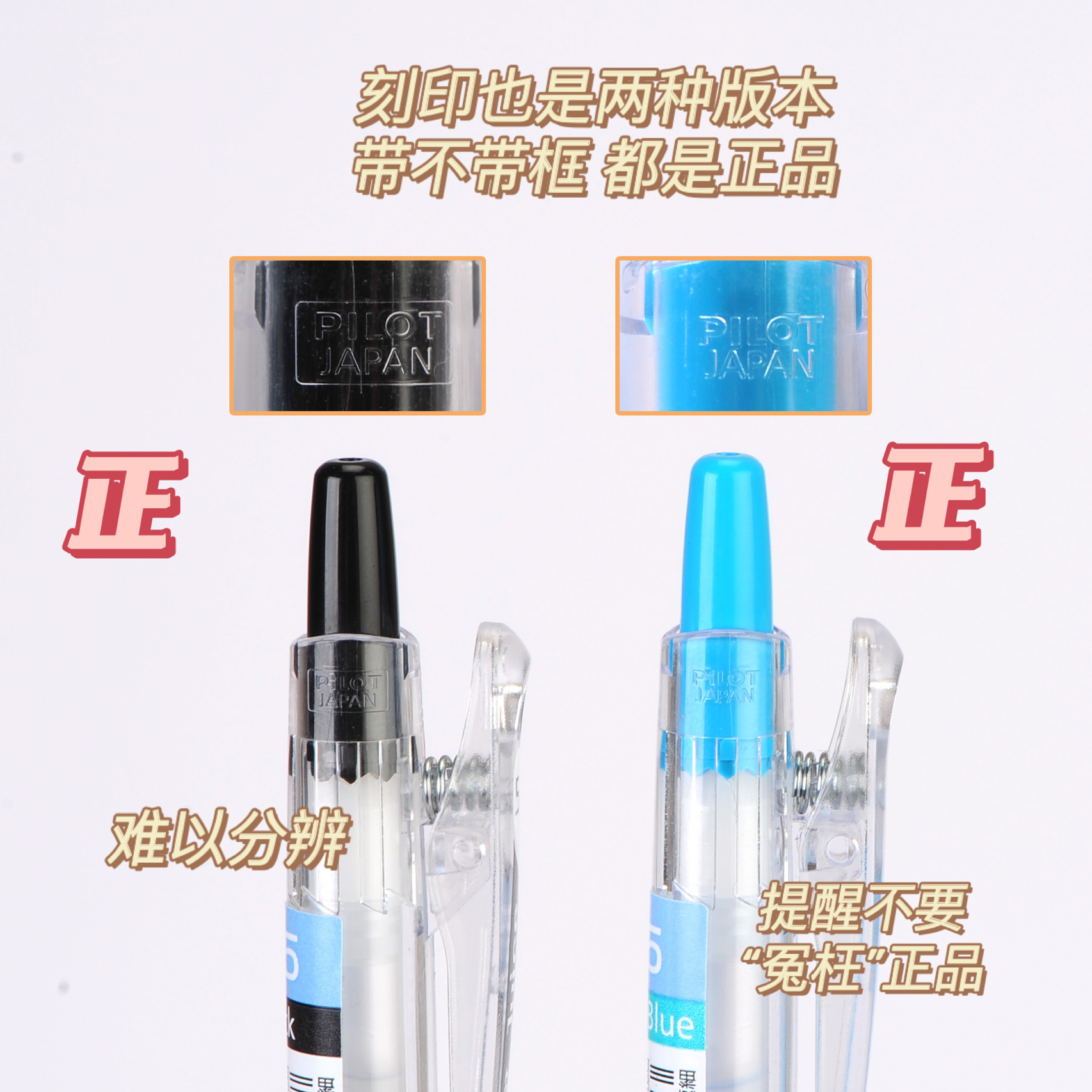 百乐juice果汁笔 真假鉴别!