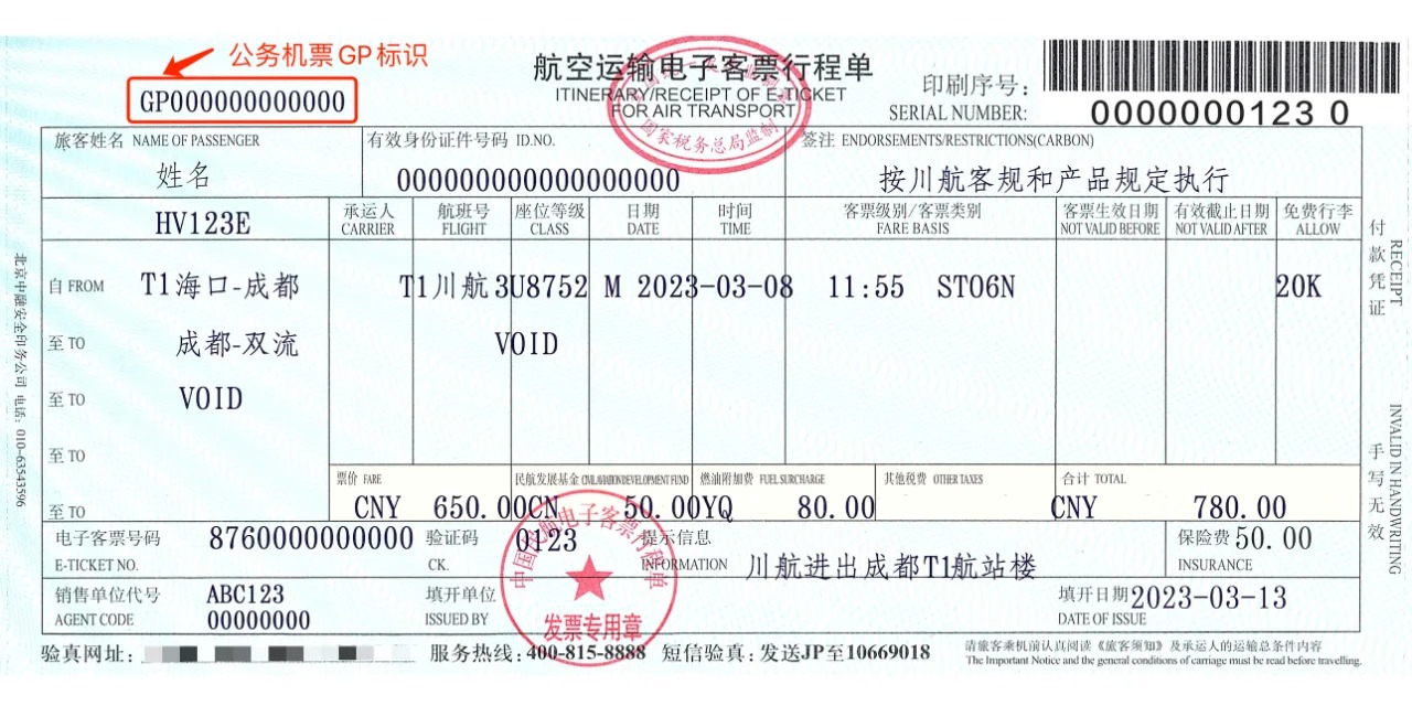如何获取《航空运输电子客票行程单》?