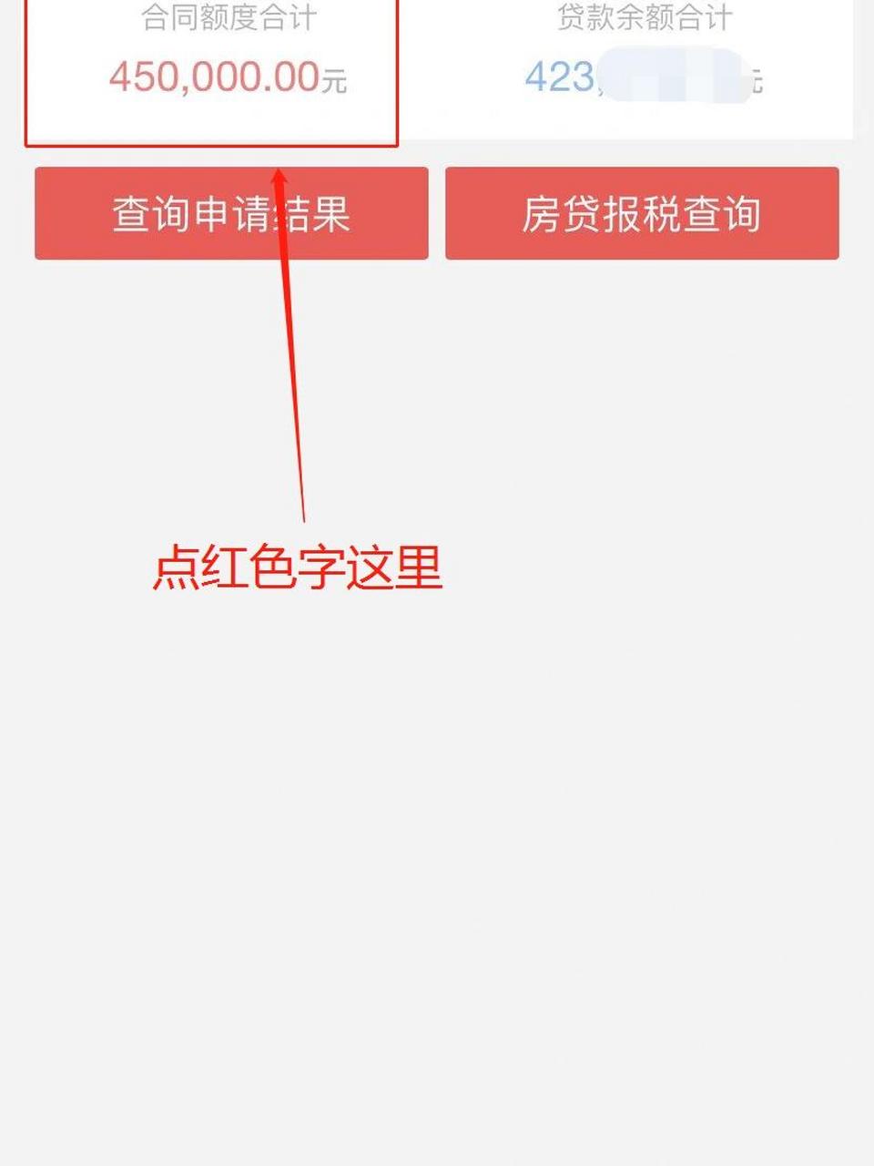 工商银行app房贷预约提前还款操作流程 看到伙伴发出的一文章,关于