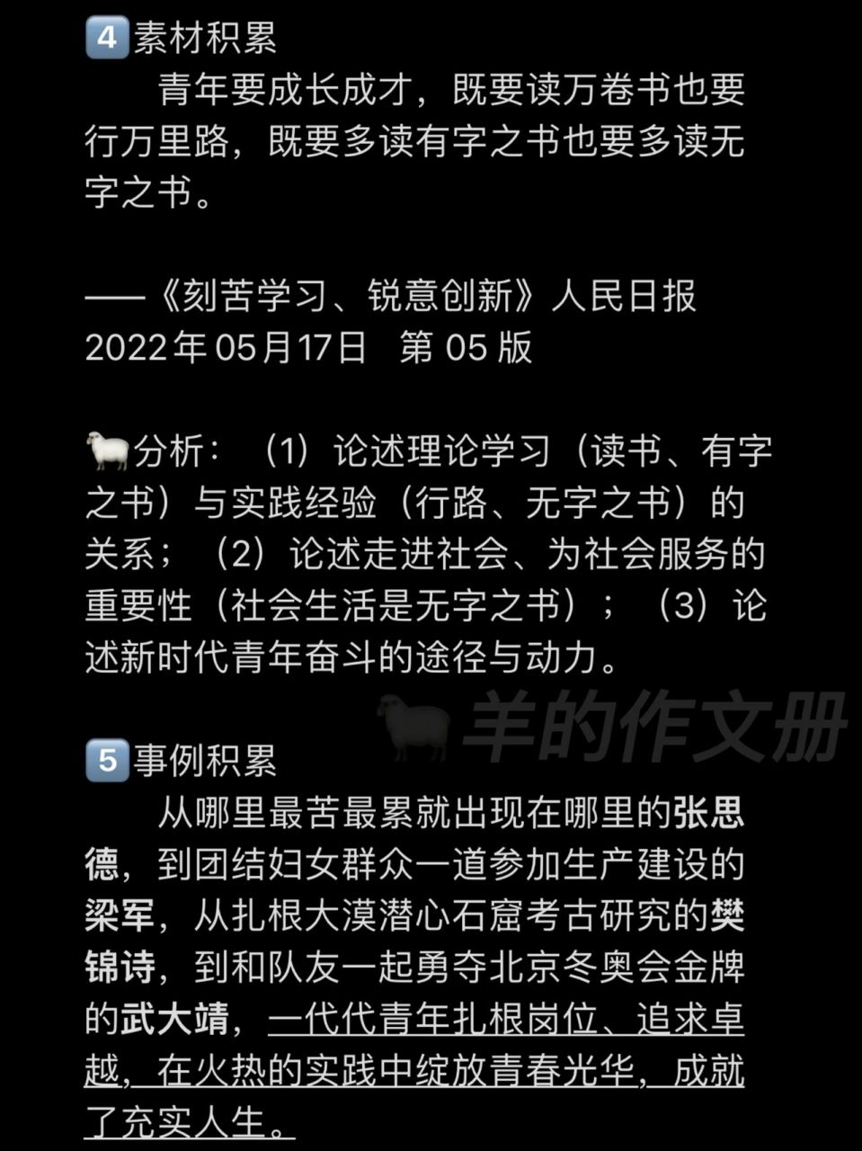 day21寫新時代青年奮鬥 看人民日報最新素材 16615素材積累 百舸