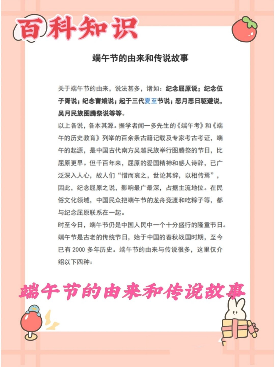 百科知识|端午节的由来和传说故事