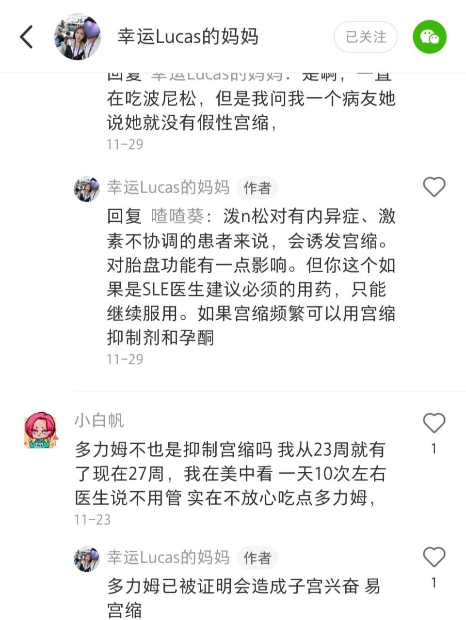 多力姆到底會不會誘發宮縮 多力姆到底是抑制宮縮的還是會誘發子宮