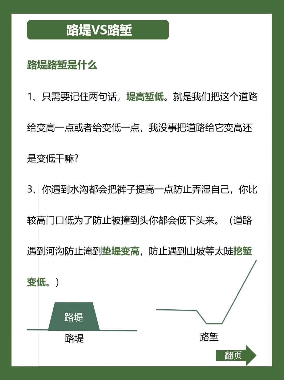 终于彻底说清了!路堤vs路堑!
